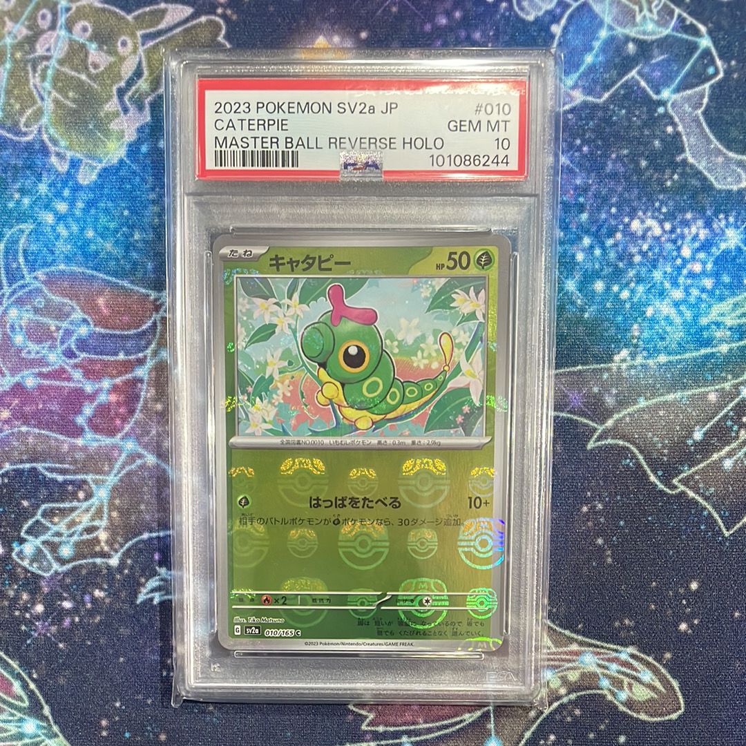 キャタピー C: マスターボールミラー[SV2a 010/165](強化拡張パック「ポケモンカード151」)