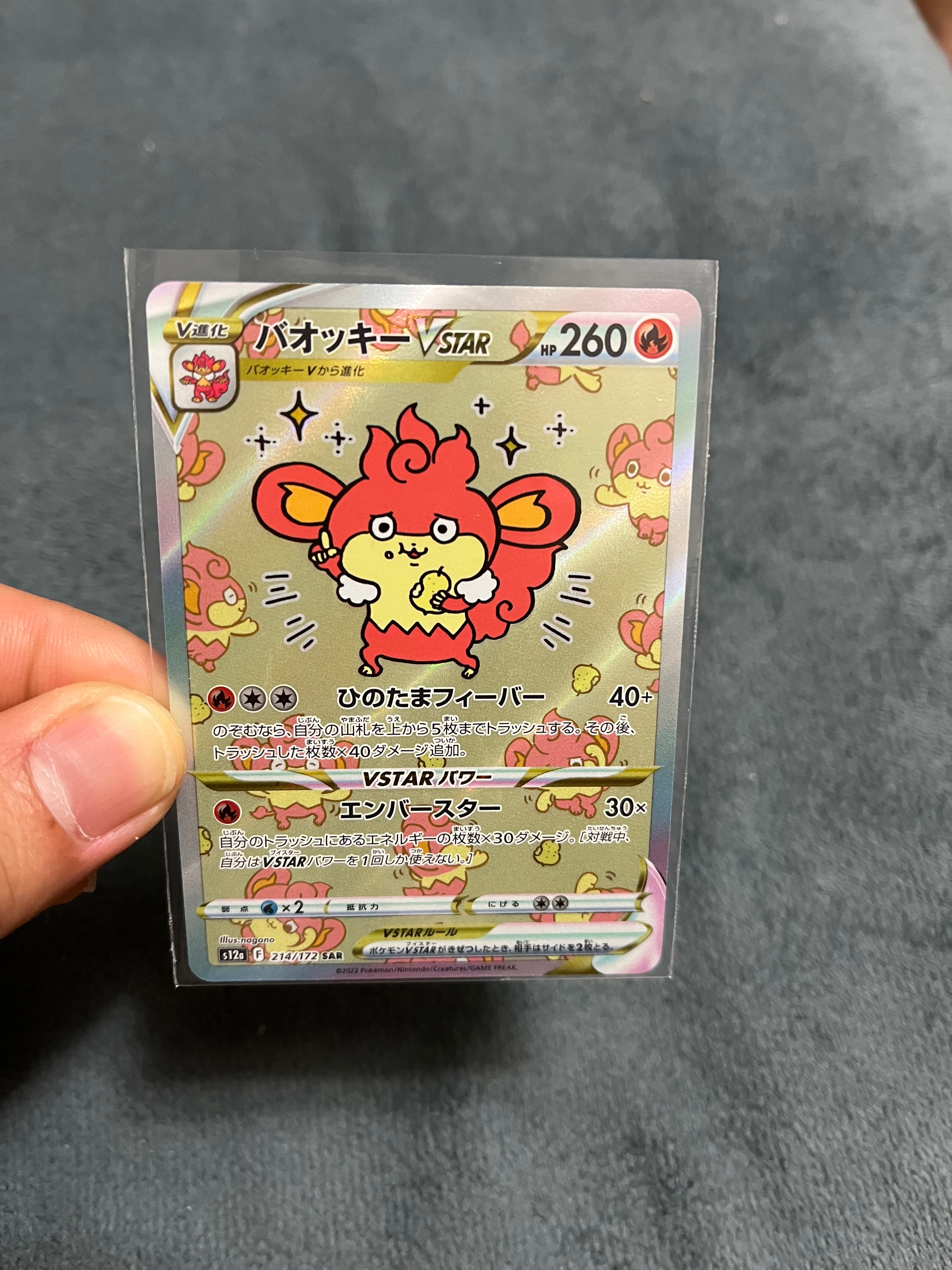 バオッキーVSTAR SAR[s12a 214/172](ハイクラスパック「VSTARユニバース」)