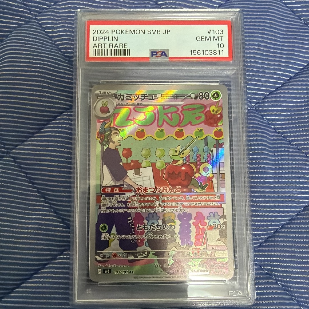 Dipplin AR [SV6 103/101](Expansion Pack "Mask of Change")