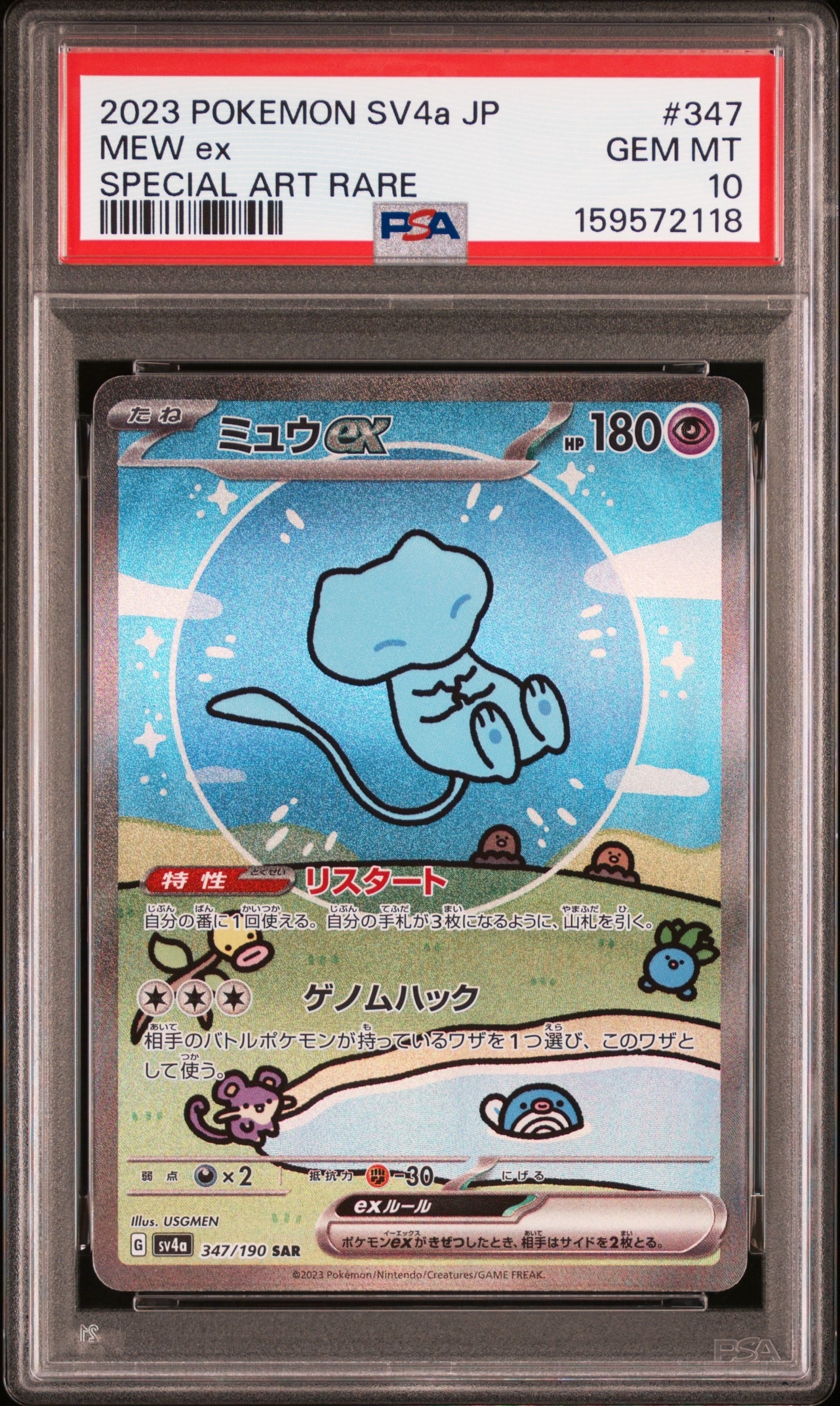 PSA10】ミュウex SAR [SV4a 347/190](ハイクラスパック「シャイニー