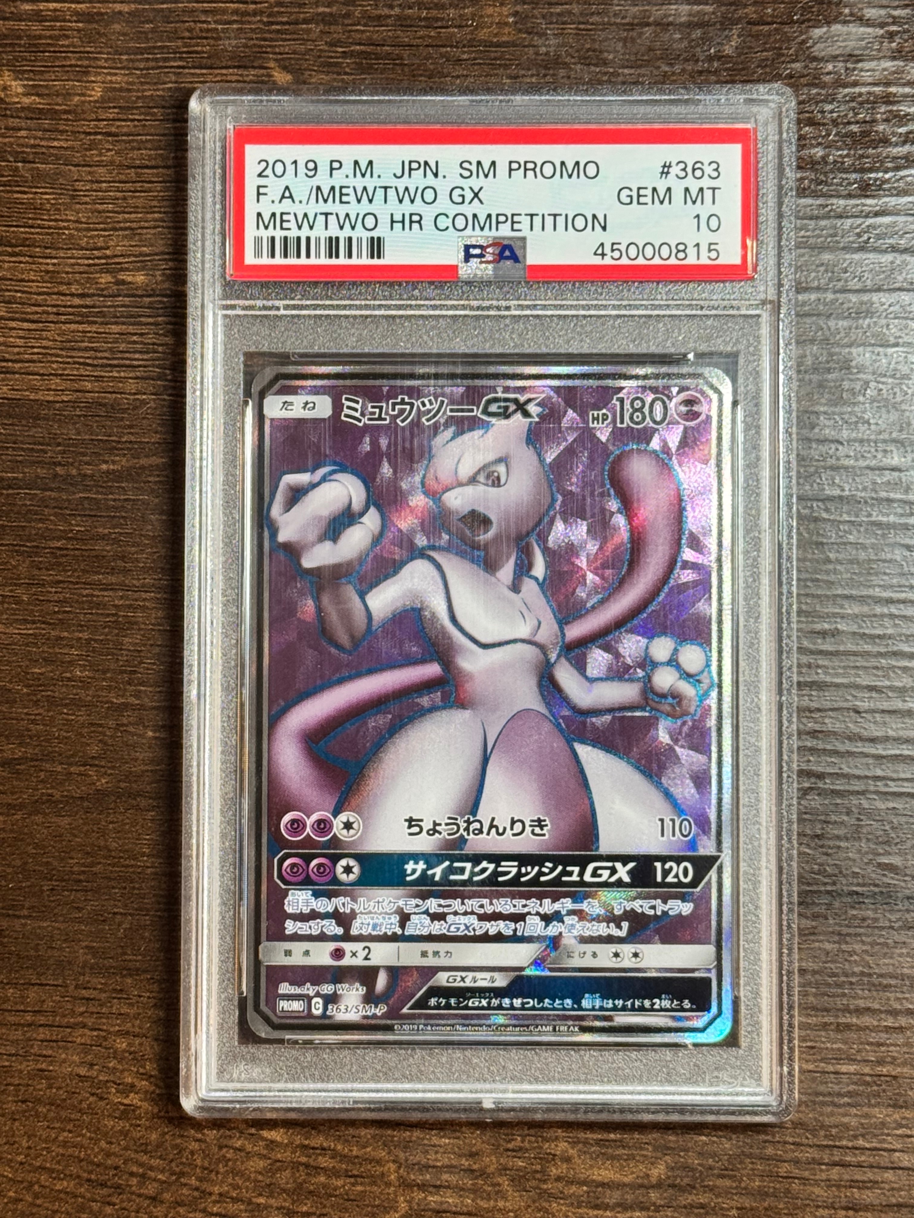 ミュウツーGX SR: 争奪戦プロモ[SM-P 363](プロモーションカード「SM-P」)