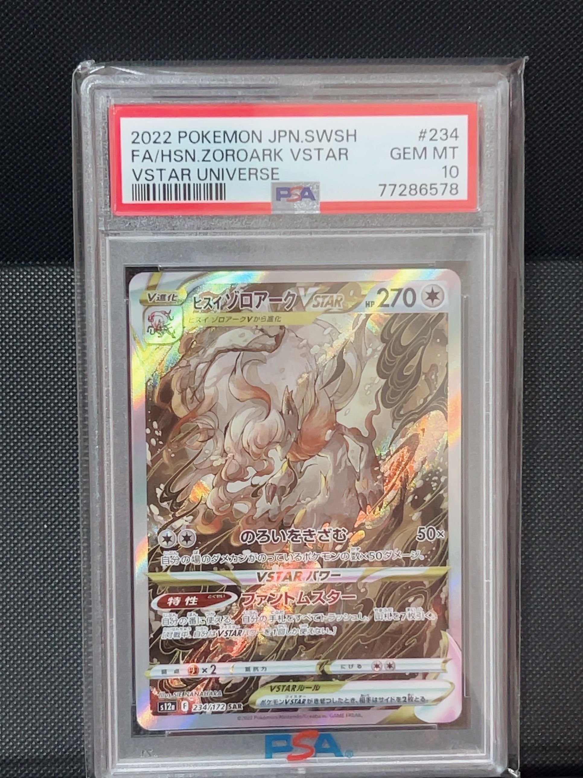 ヒスイゾロアークVSTAR SAR[s12a 234/172](ハイクラスパック「VSTARユニバース」)