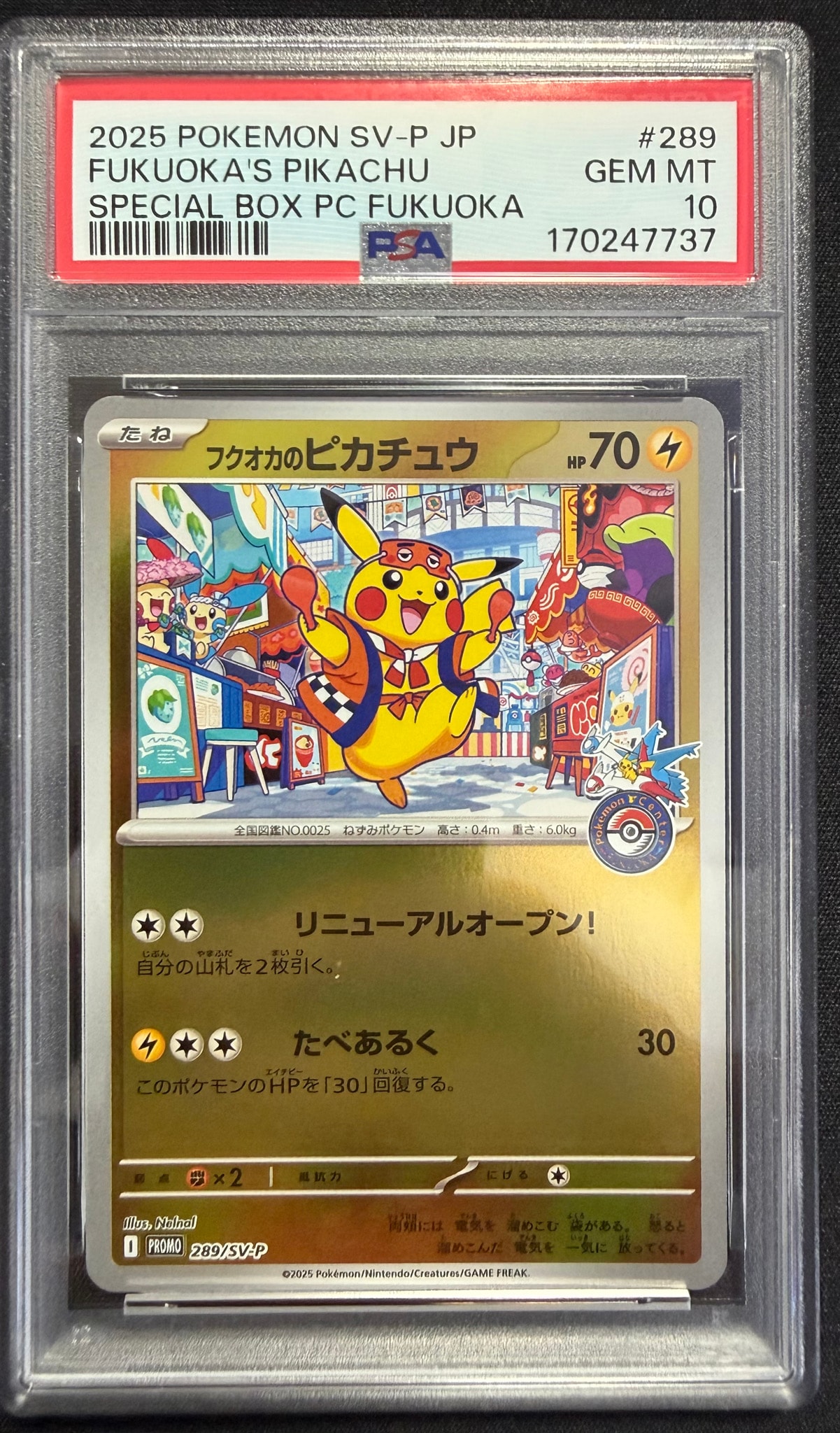 フクオカのピカチュウ P [SV-P 289](スペシャルBOX「ポケモンセンターフクオカ」)