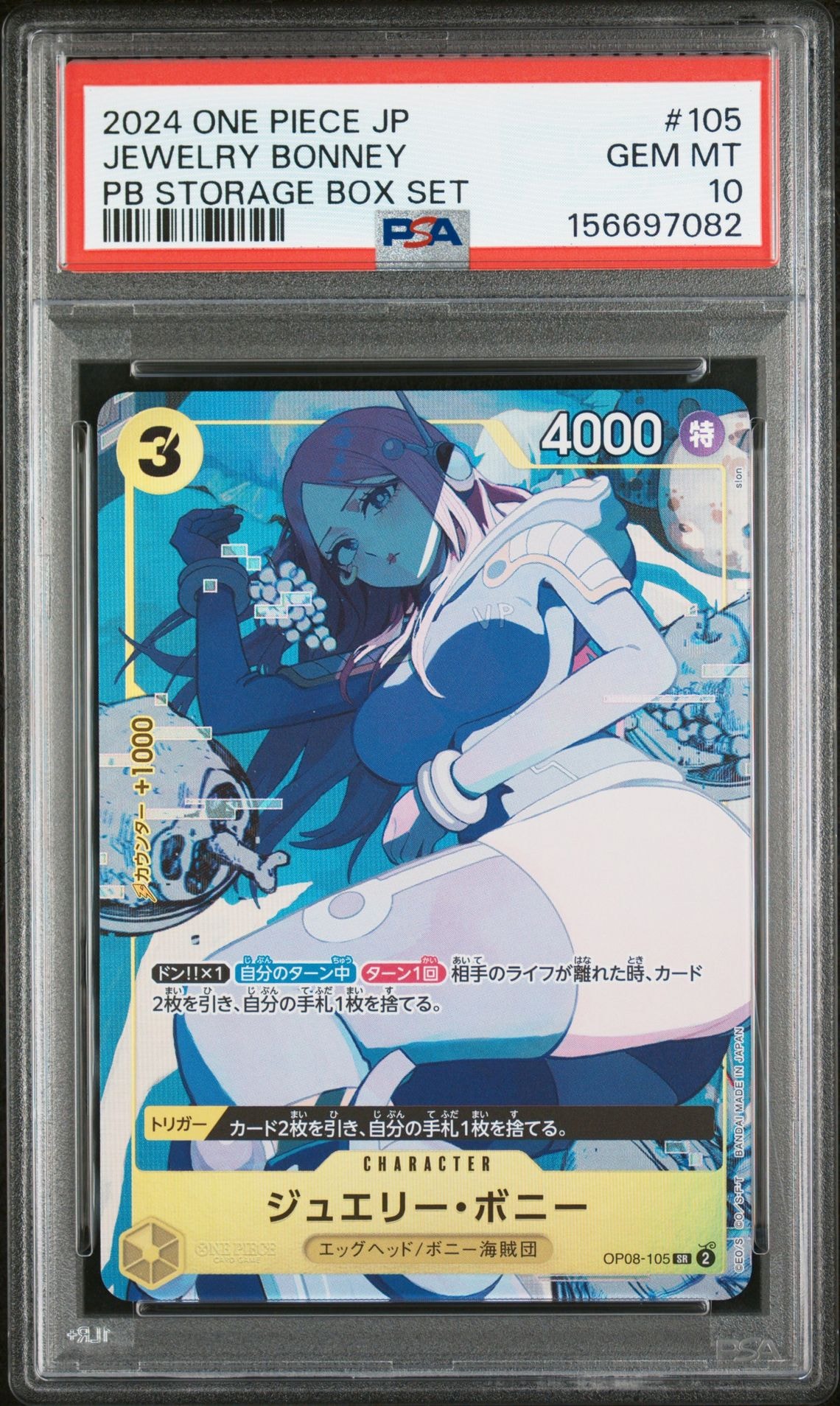 PSA10 ジュエリー・ボニー OP08-105 ストレージボックスセット PSA10】ジュエリー・ボニー SR [OP08-105](プレミアムブースター「ONE