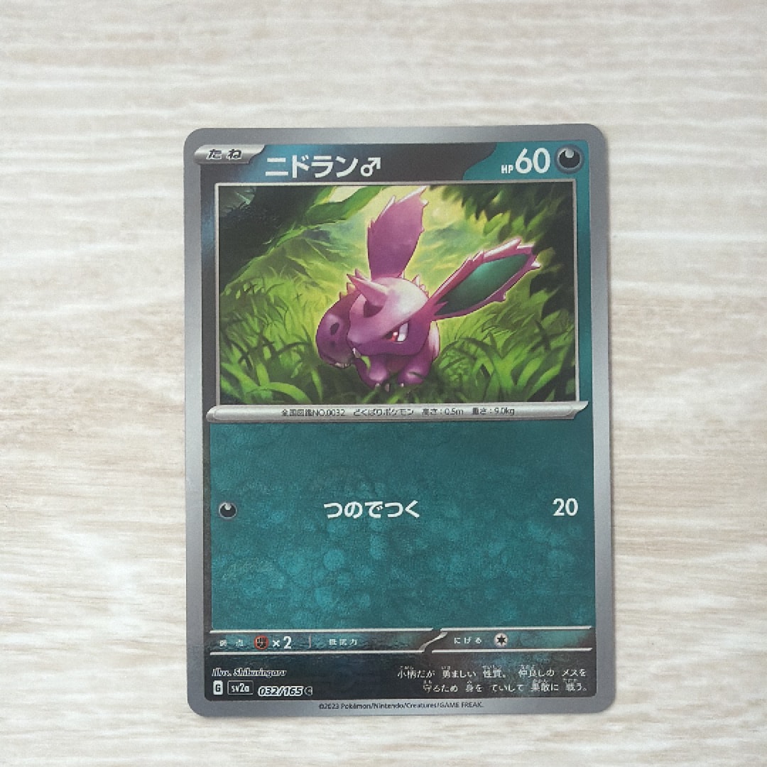 ニドラン♂ C: モンスターボールミラー[SV2a 032/165](強化拡張パック「ポケモンカード151」)