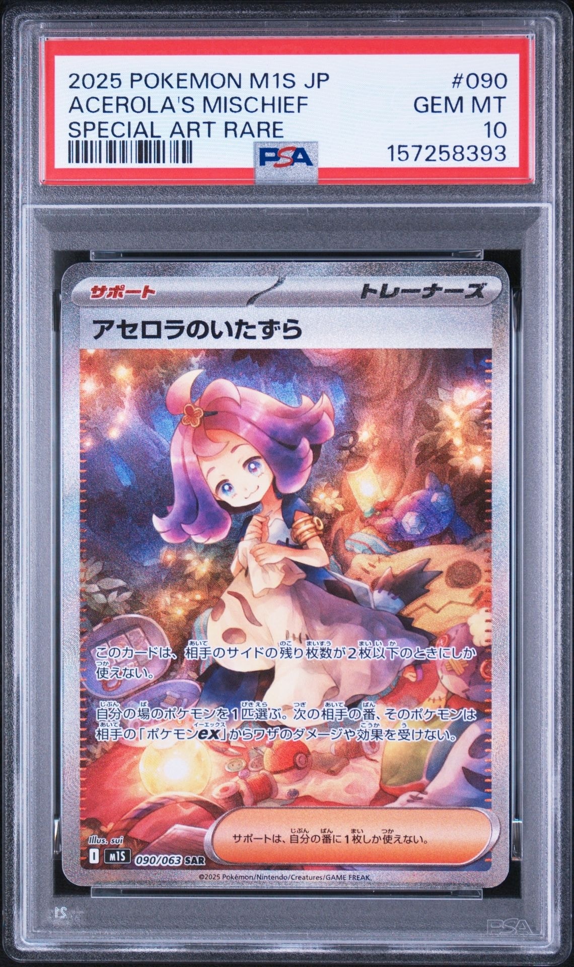 アセロラのいたずら SAR [M1S 090/063](拡張パック「メガシンフォニア