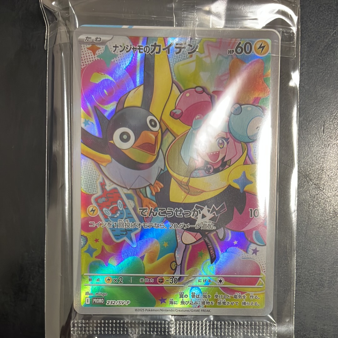 ナンジャモのカイデン P [SV-P 232](プロモーションカード「拡張パック バトルパートナーズ Box購入キャンペーン」)