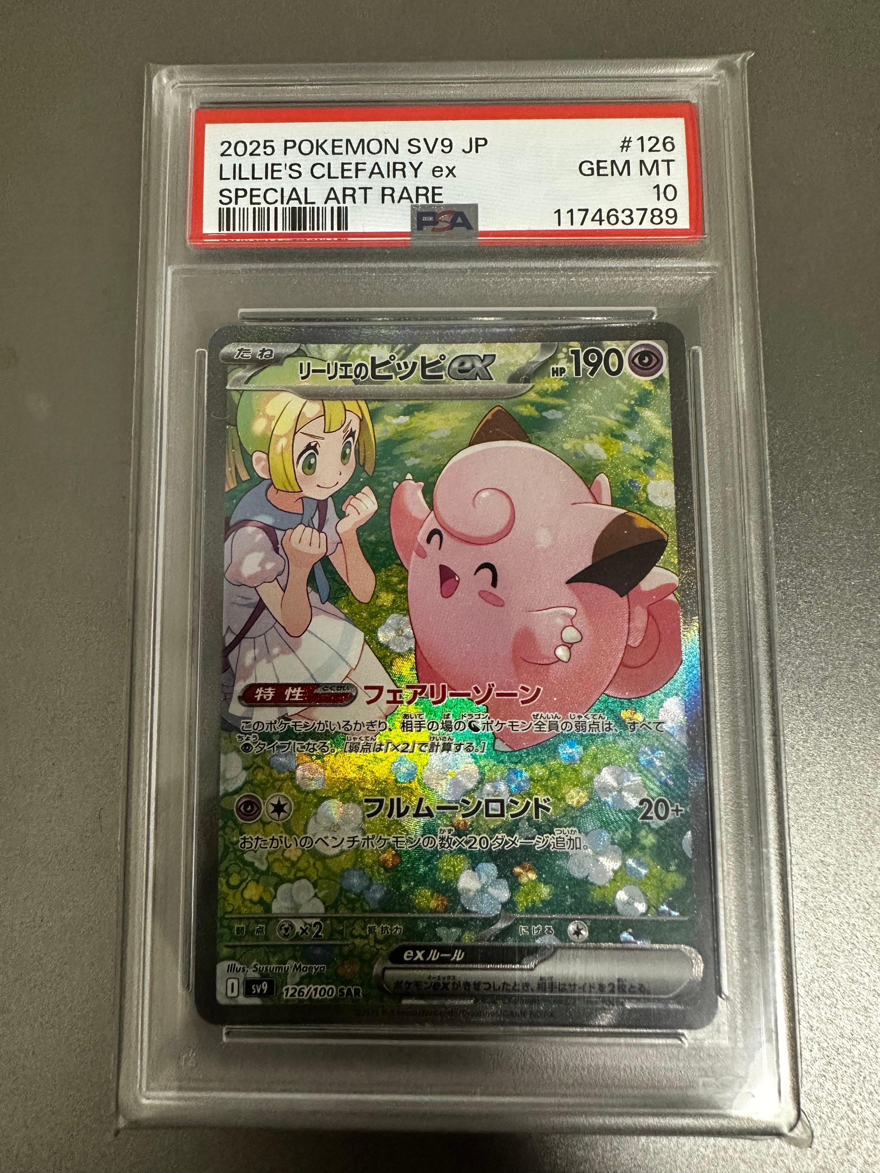 PSA10】リーリエのピッピex SAR [SV9 126/100](拡張パック「バトル