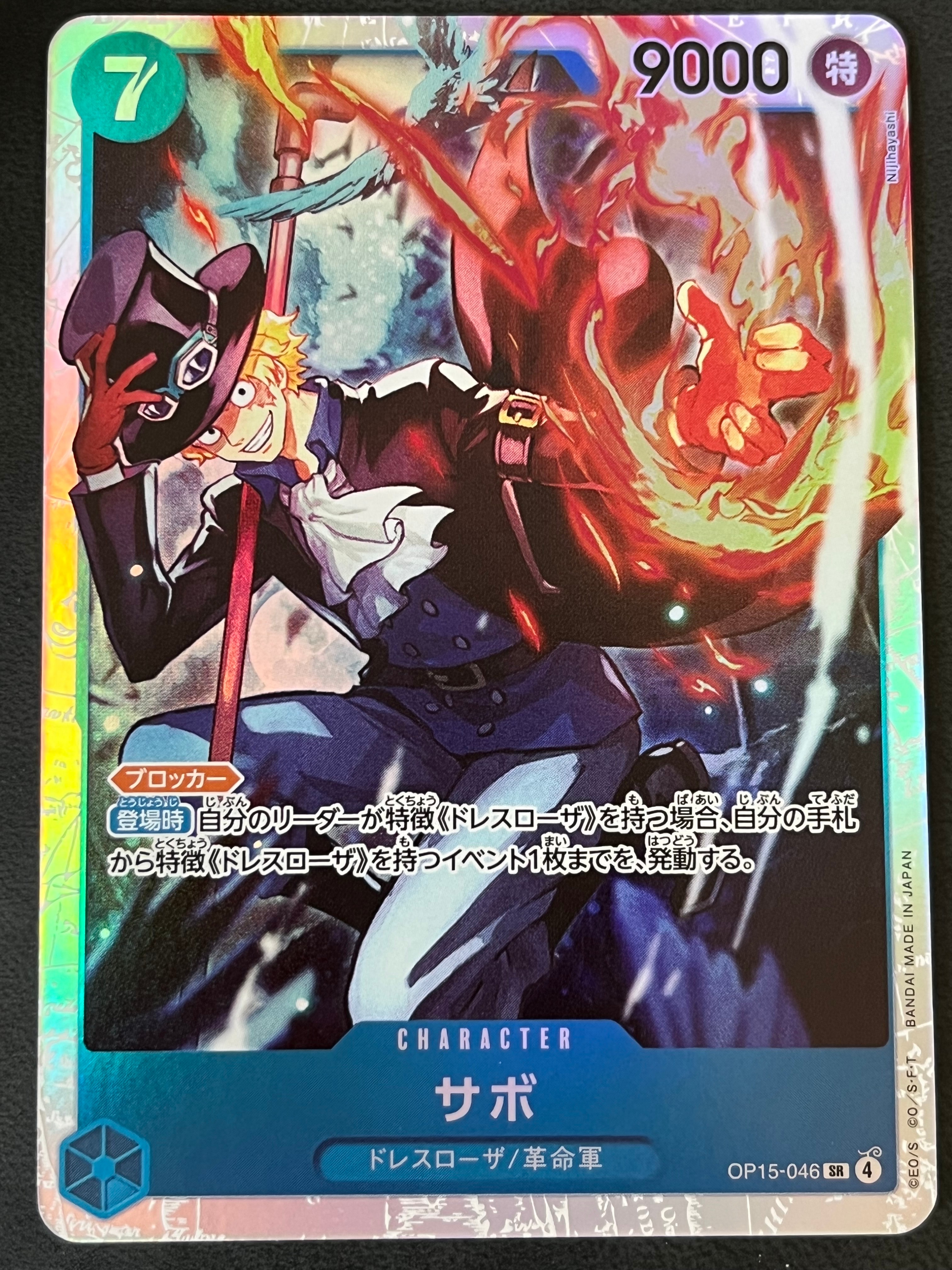 サボ SR [OP15-046](ブースターパック「神の島の冒険」)