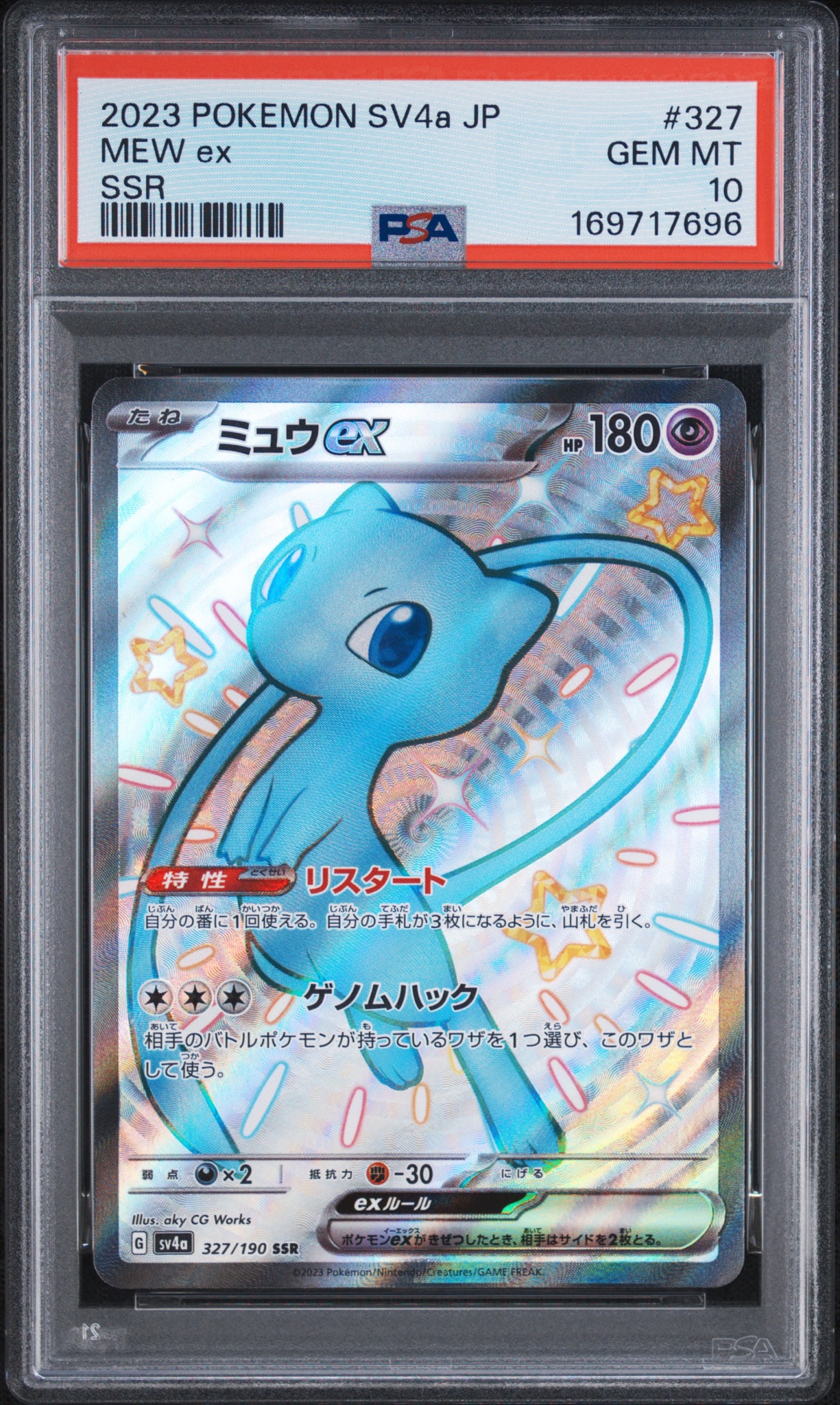 ミュウex SSR [SV4a 327/190](ハイクラスパック「シャイニートレジャー