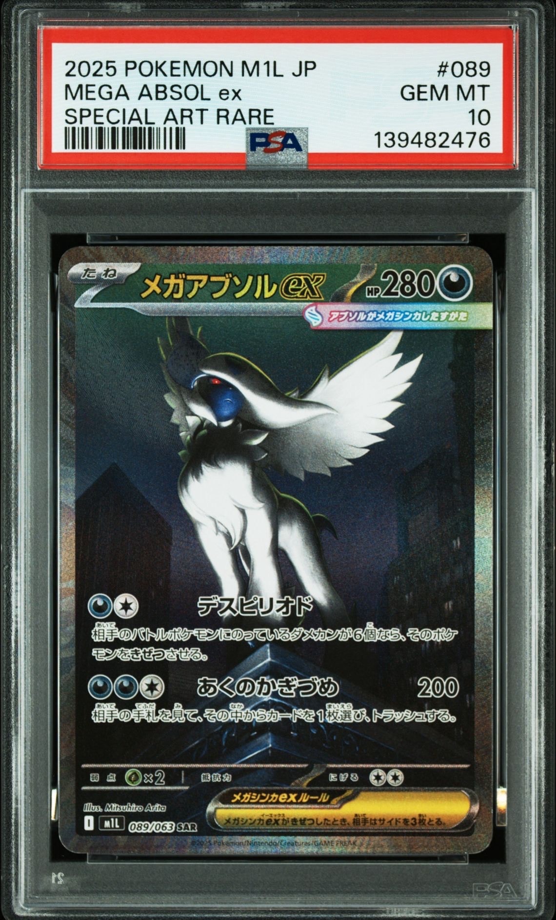 メガアブソルex SAR [M1L 089/063](拡張パック「メガブレイブ」)