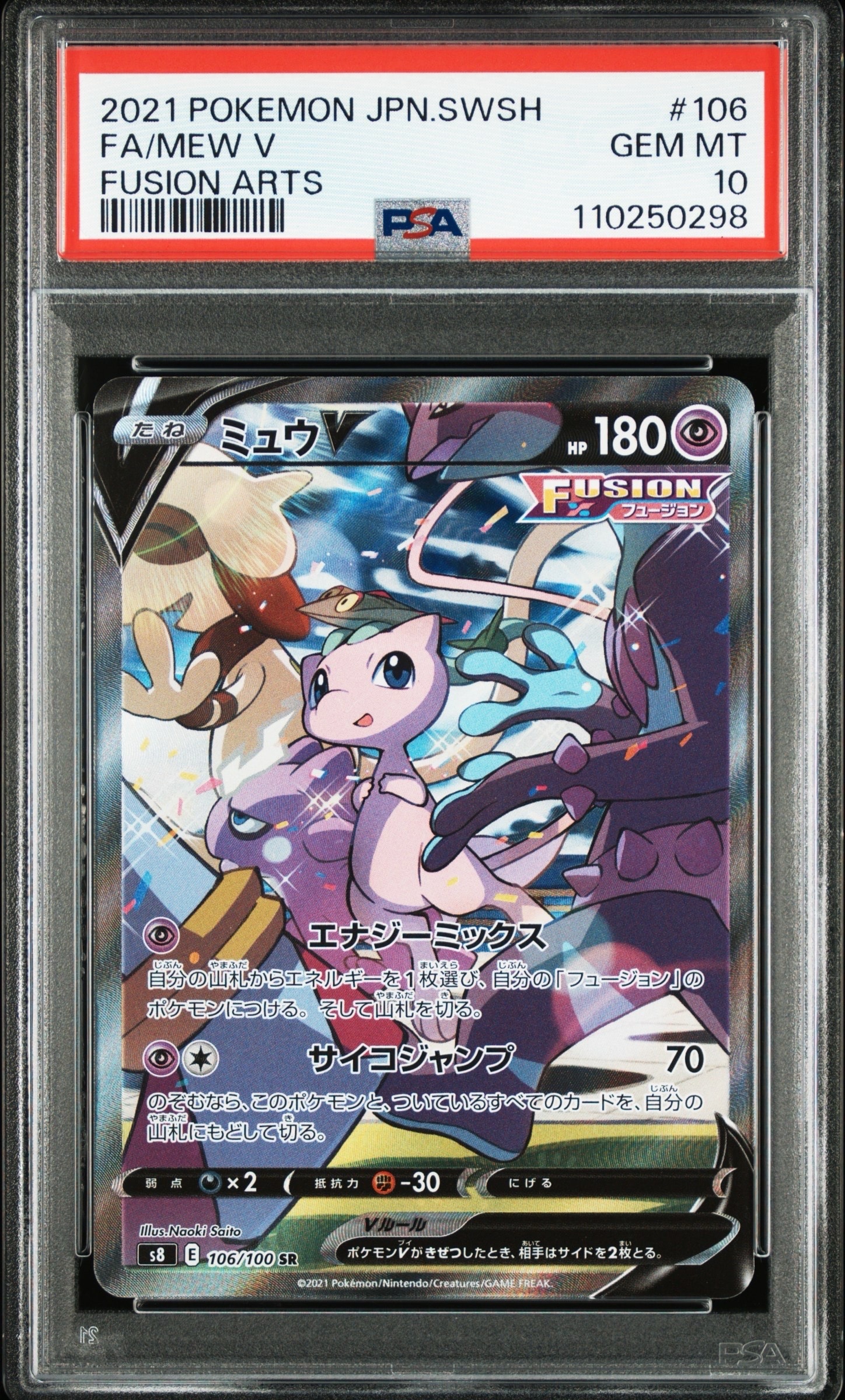 ミュウV SR: SA[S8 106/100](拡張パック「フュージョンアーツ」)