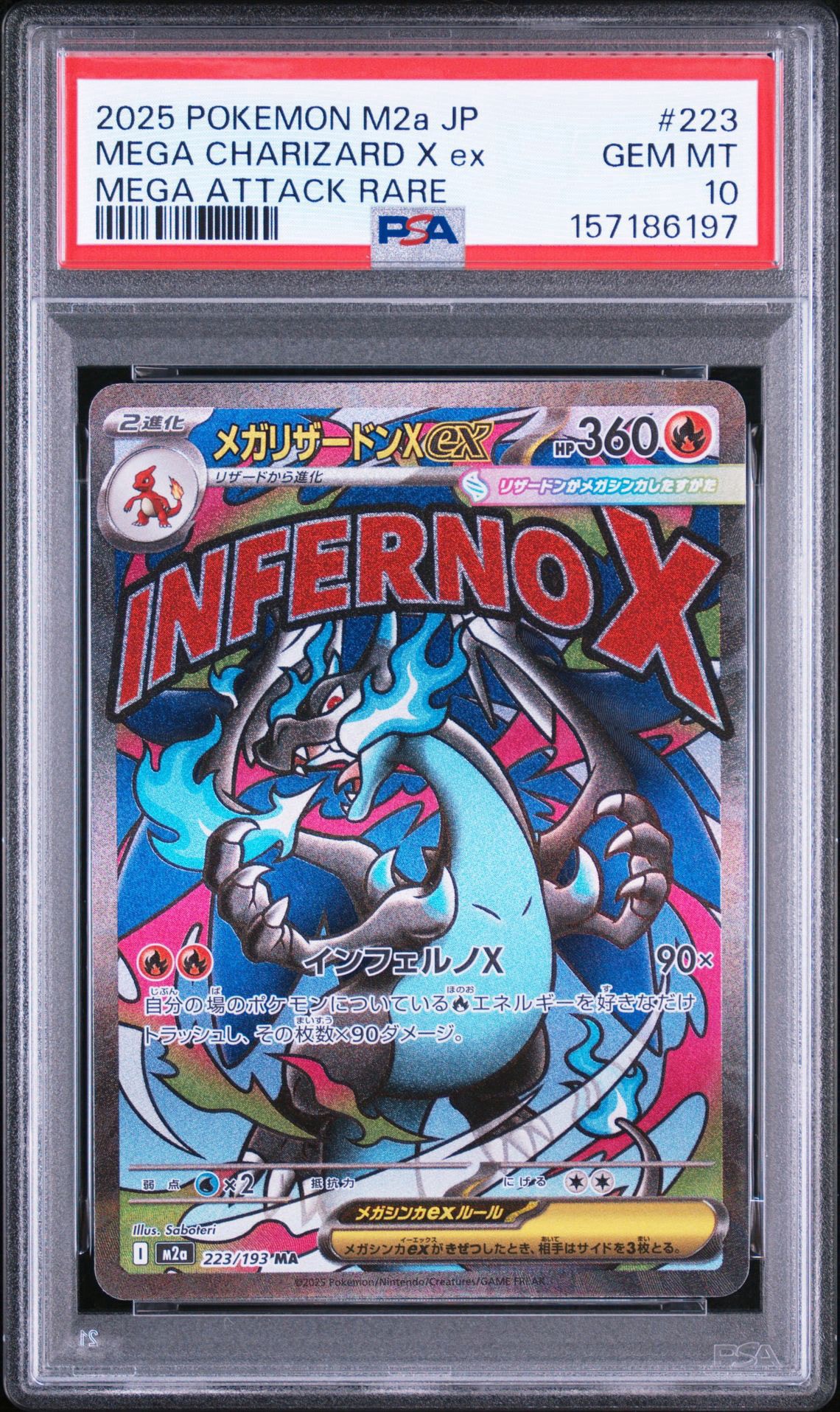 ポケモンカード　メガリザードンXex MA MEGAドリームex メガリザードンXex MA [M2a 223/193](ハイクラスパック「MEGAドリーム
