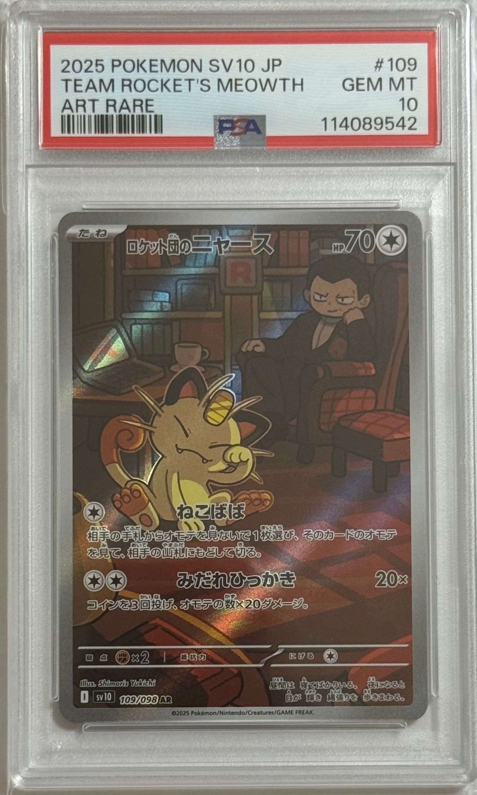 ロケット団のニャース AR [SV10 109/098](拡張パック「ロケット団の栄光」)