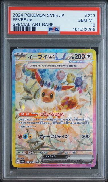 Eevee ex SAR [SV8a 223/187](High Class Pack "Terastal Festival ex")