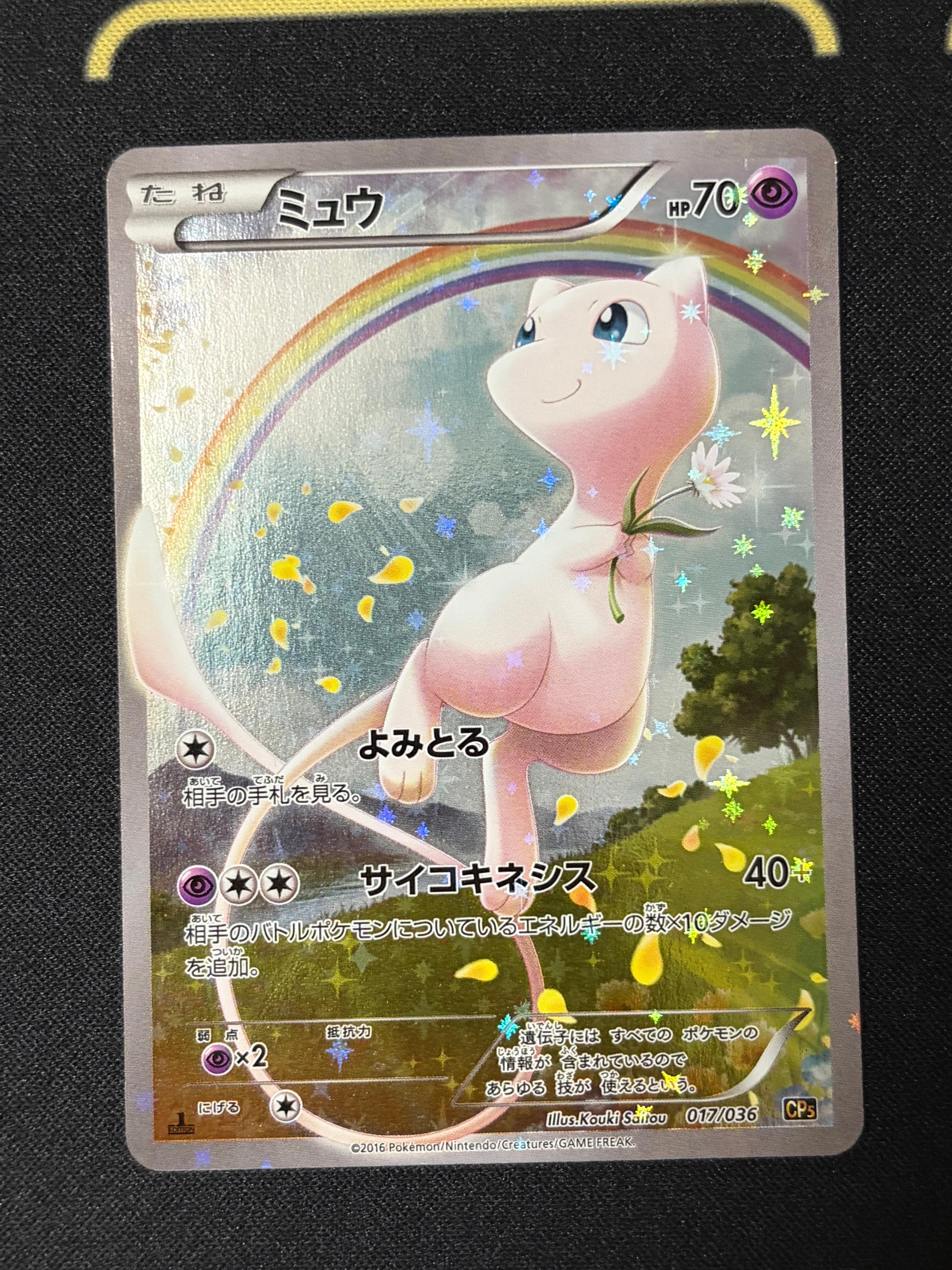 PSA10】ミュウ :1ED [CP5 017/036](コンセプトパック 「幻・伝説