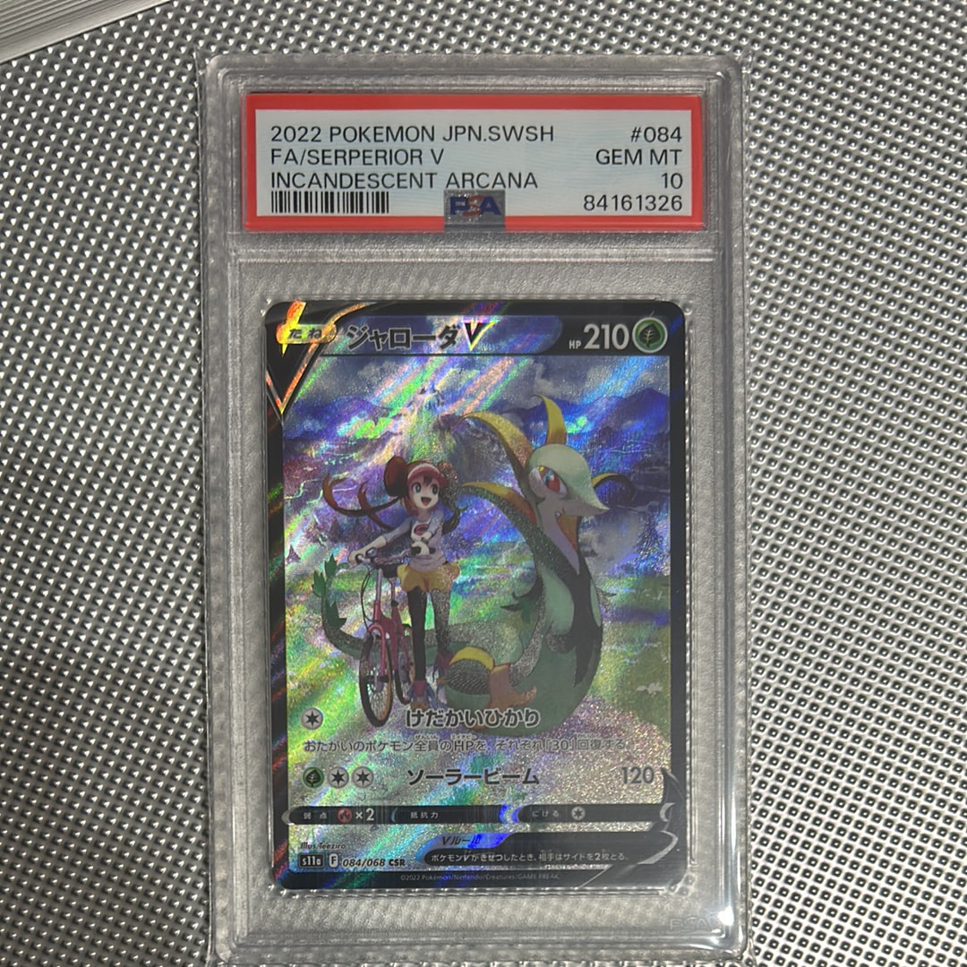 ジャローダV CSR [s11a 084/068](強化拡張パック『白熱のアルカナ』)