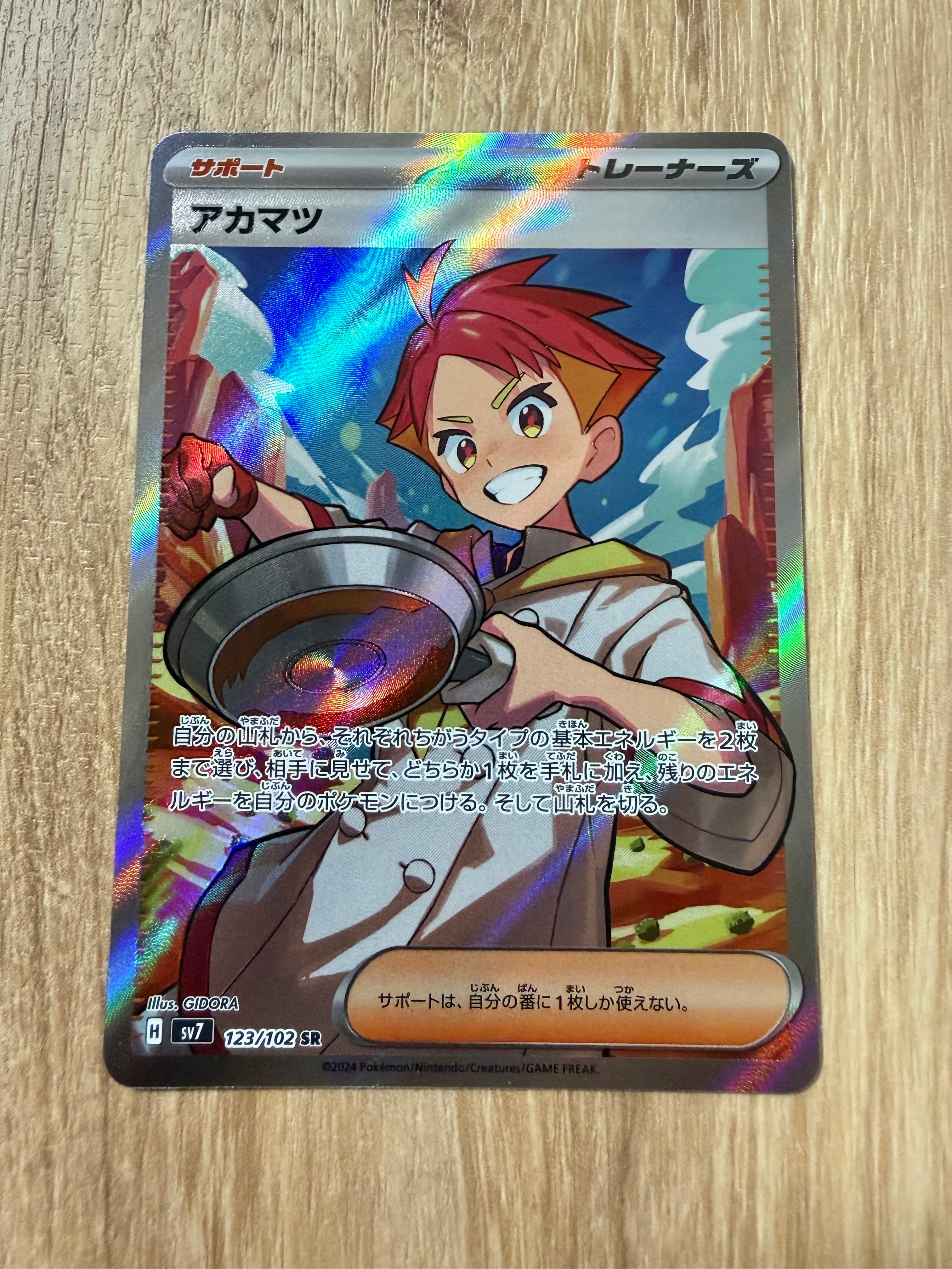 アカマツ SR [SV7 123/102](拡張パック「ステラミラクル」)の新品/中古