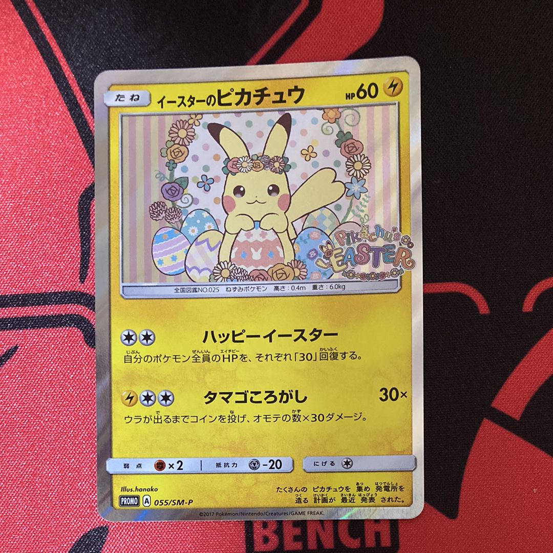 イースターのピカチュウ: プロモ[SM-P 055](プロモーションカード「SM-P」)