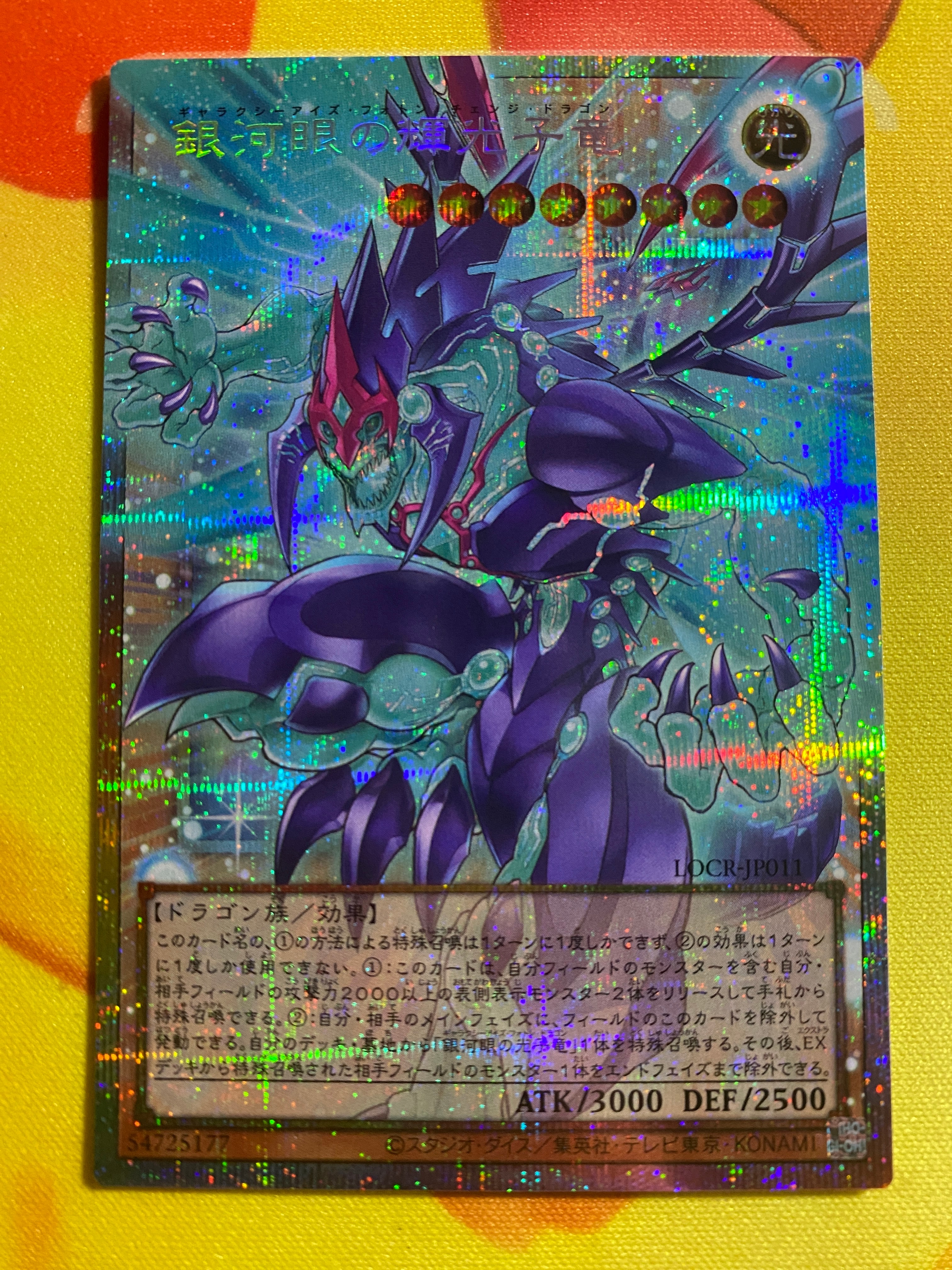 銀河眼の輝光子竜 PSE :オーバーフレーム [LOCR-JP011](リミットオーバーコレクション ザ ライバルズ)