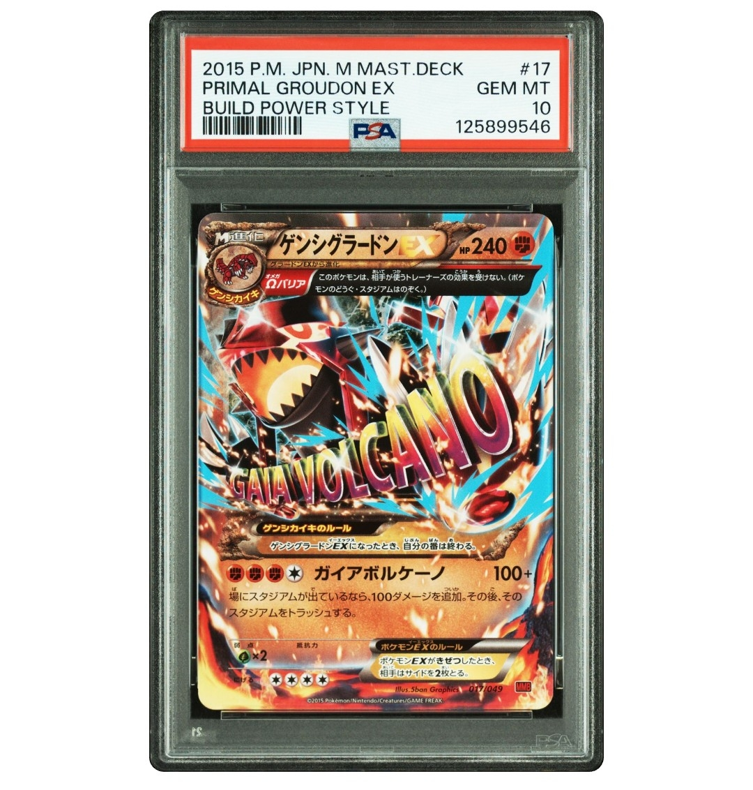 【PSA9】ゲンシグラードンEX [MMB 017/049](メガマスターデッキ PSA9】ゲンシグラードンEX [MMB 017/049](メガマスターデッキビルドBOX