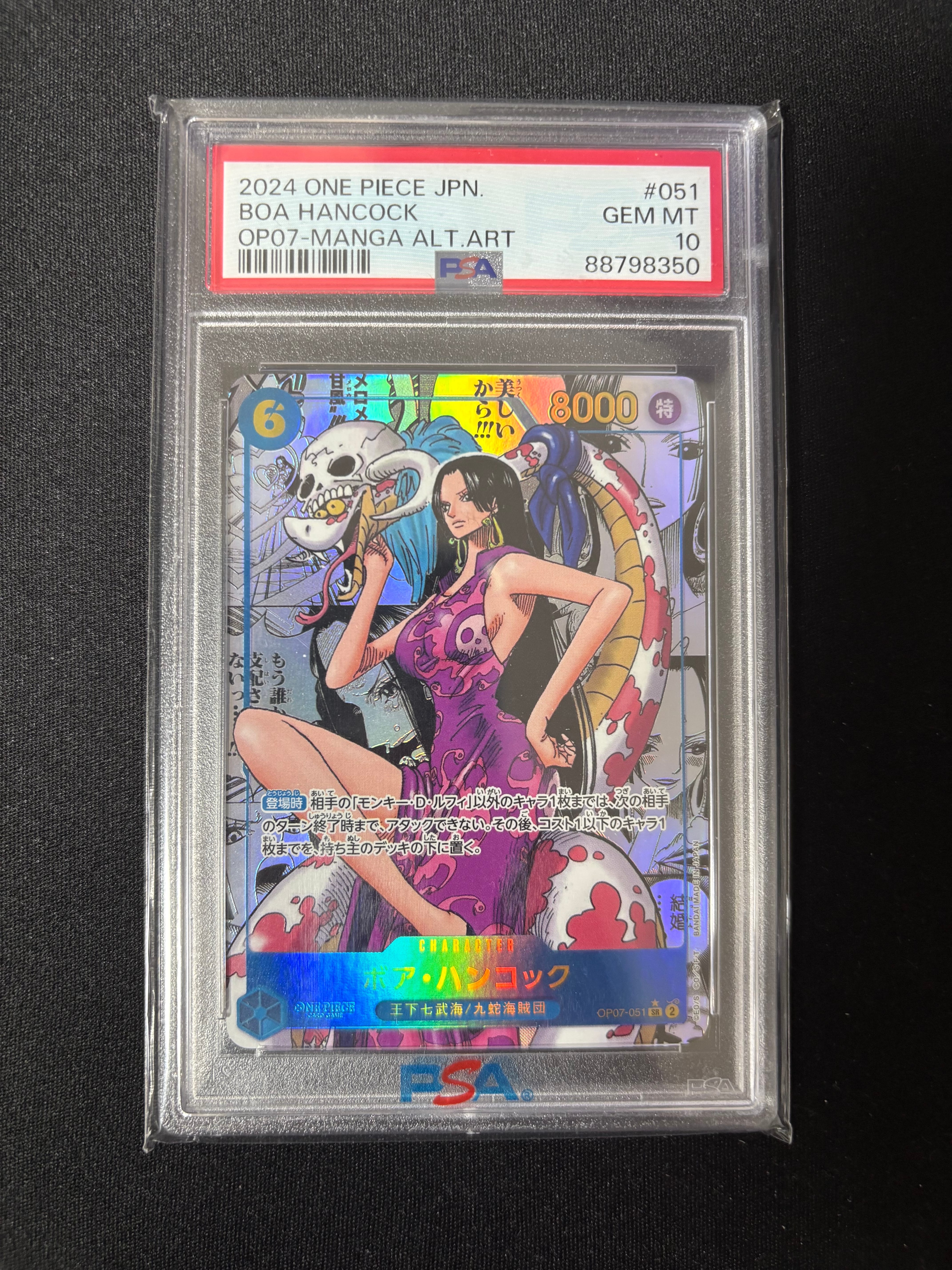 ボア・ハンコック SR-SP (コミパラ) [OP07-051](ブースターパック「500年後の未来」)