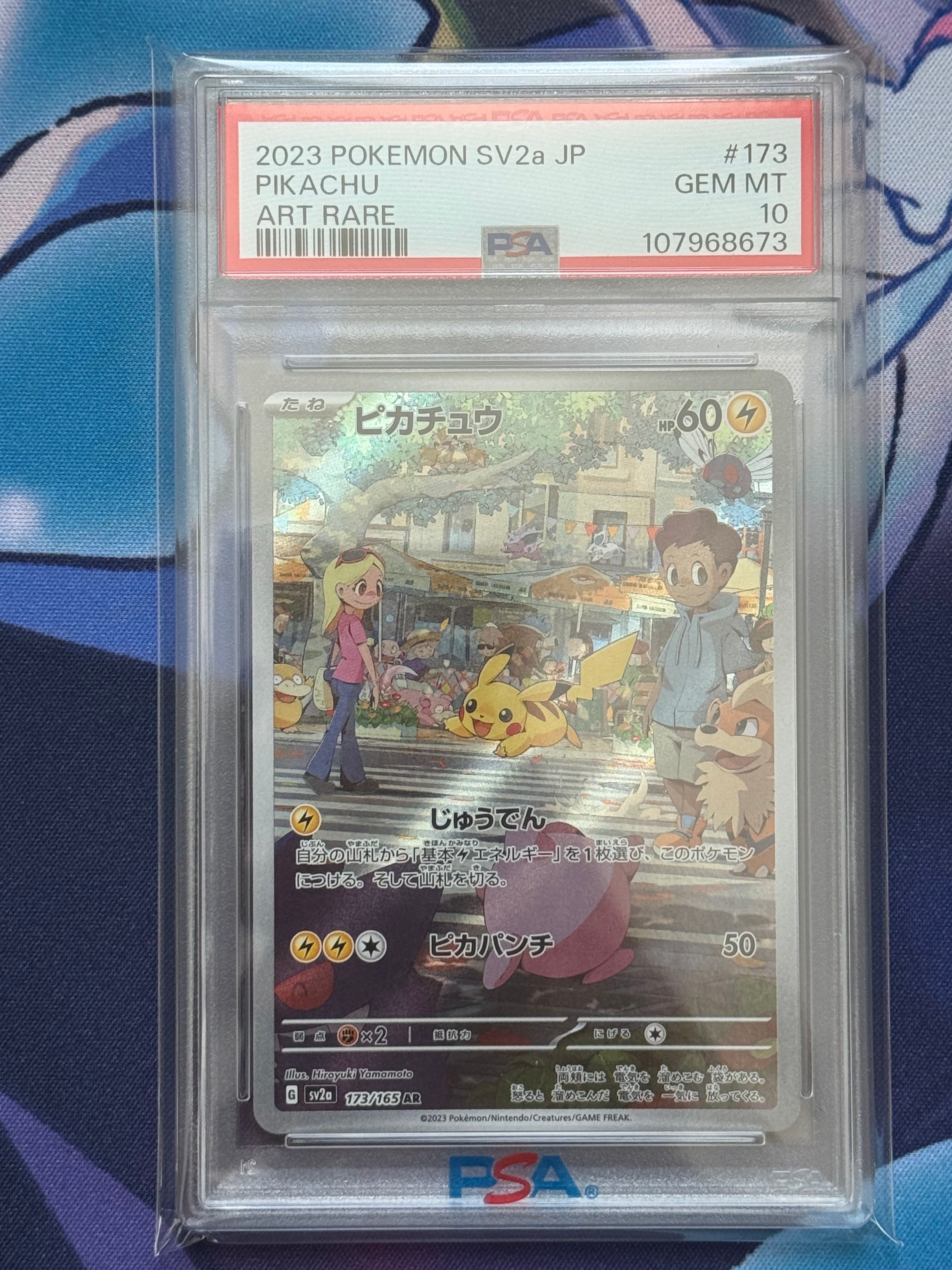 ピカチュウ AR[SV2a 173/165](強化拡張パック「ポケモンカード151」)