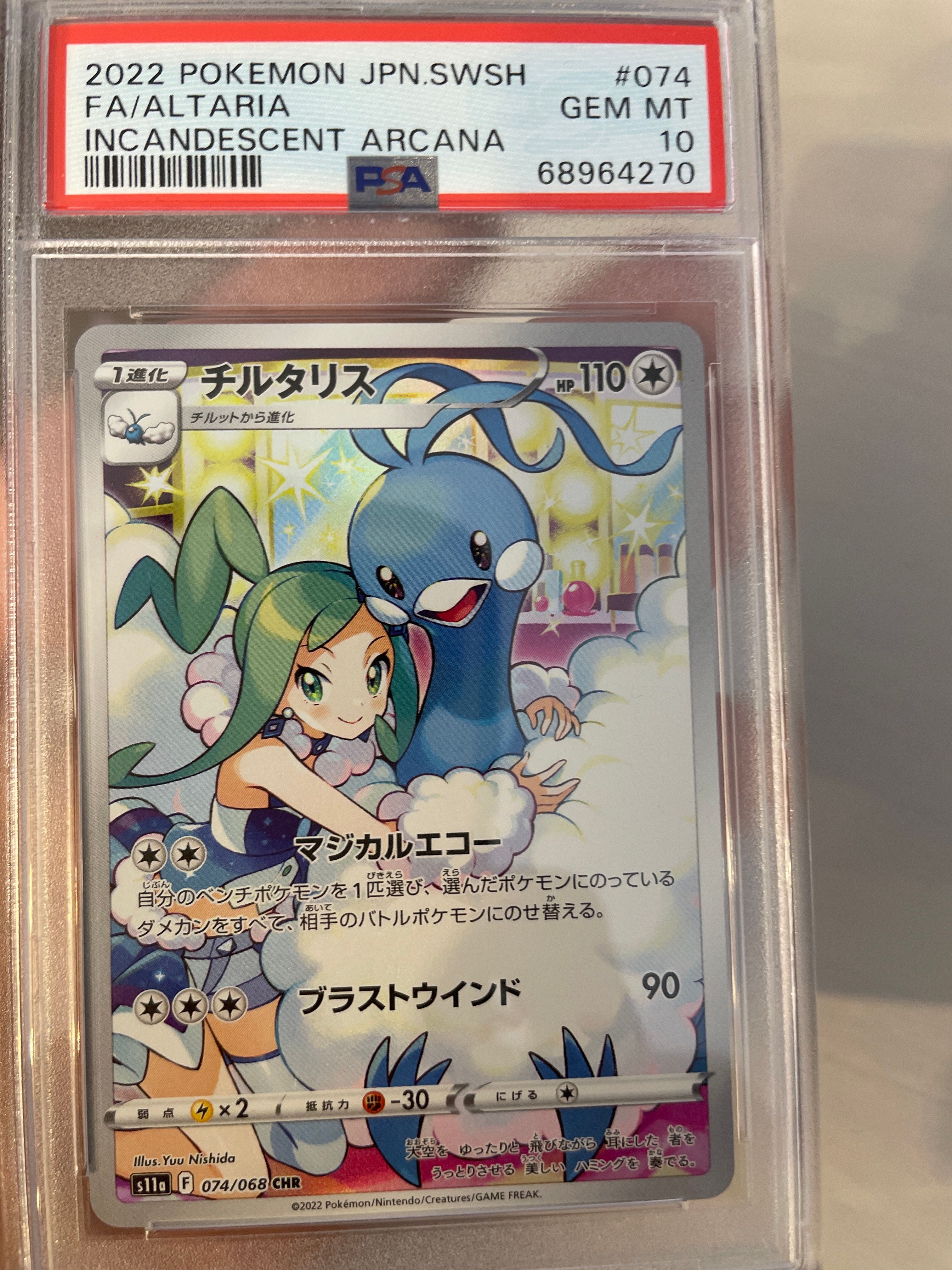 チルタリス CHR [s11a 074/068](強化拡張パック『白熱のアルカナ』)