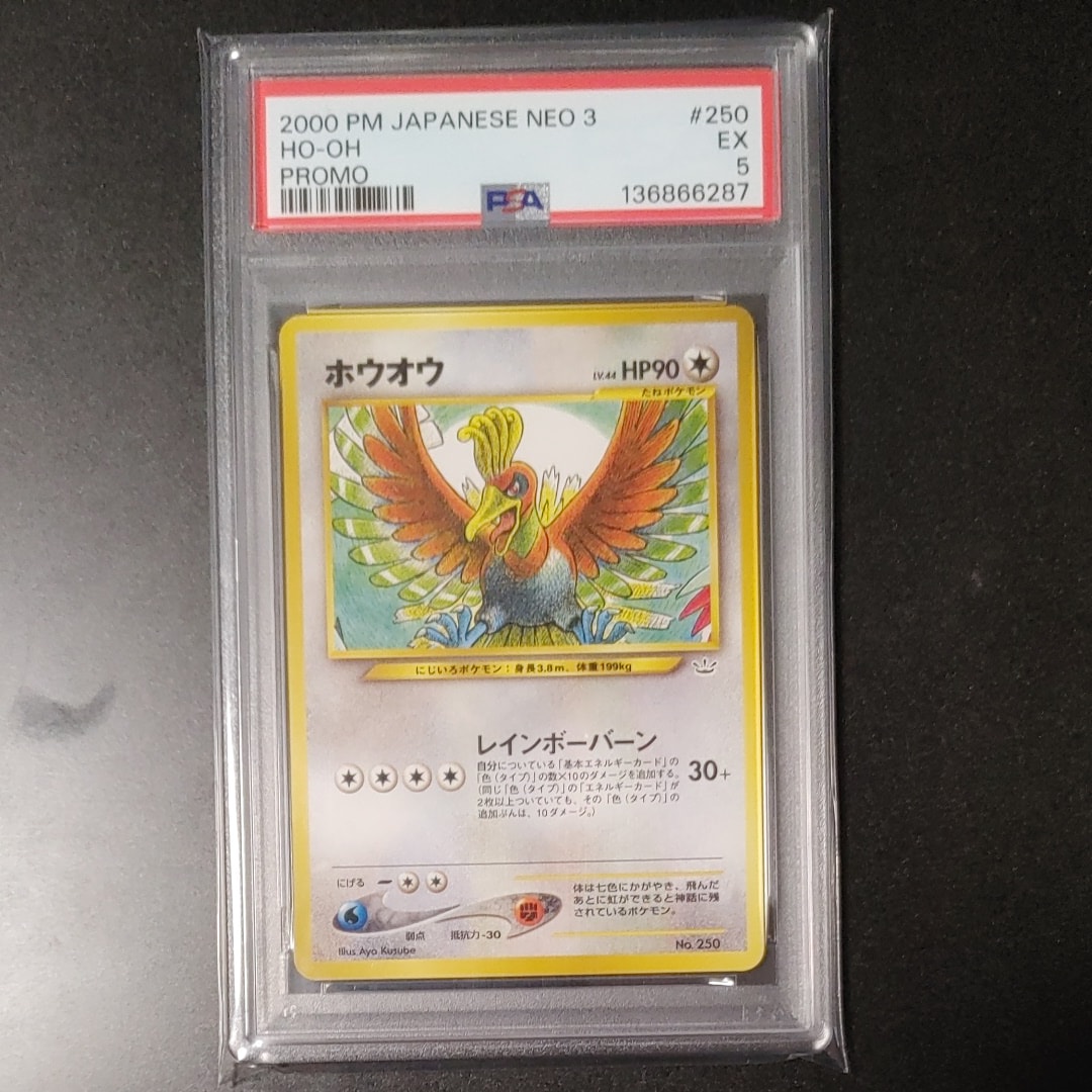 ホウオウ : 旧裏 [PRMF-3 No.250](ポケモンカード★neo「プレミアムファイル3」)