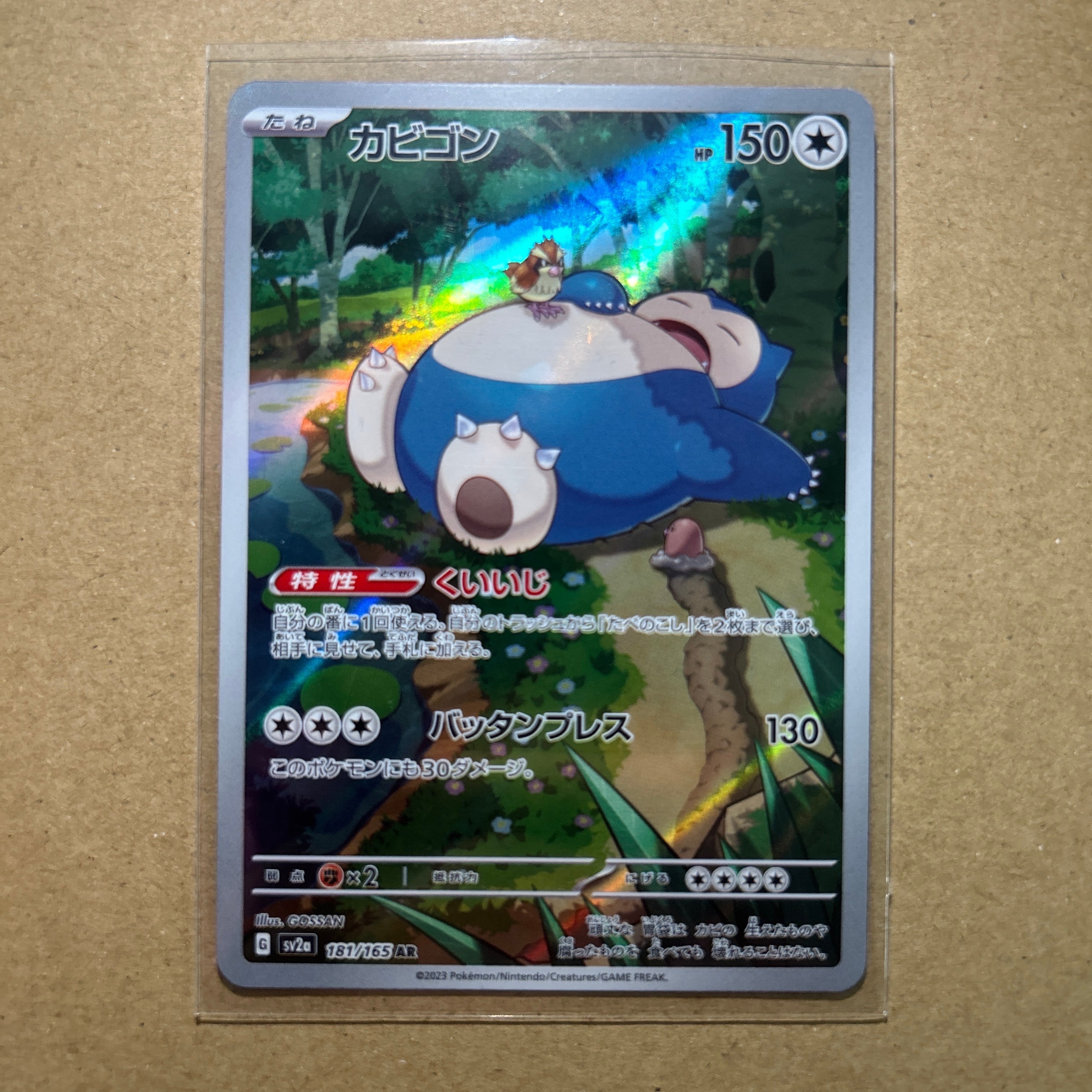カビゴン AR[SV2a 181/165](強化拡張パック「ポケモンカード151」)