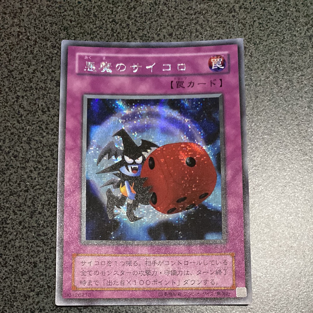 状態A】悪魔のサイコロ SE [G5-05](遊戯王デュエルモンスターズ5