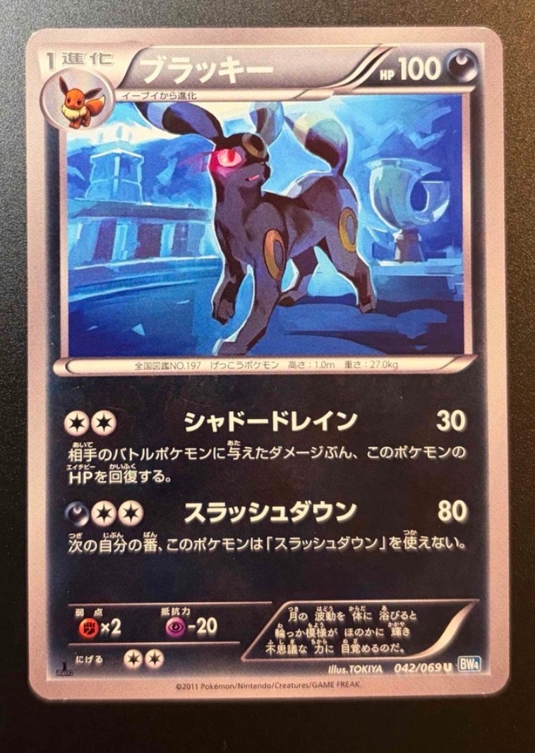 ブラッキー U :1ED [BW4 042/069](拡張パック「ダークラッシュ」)通販