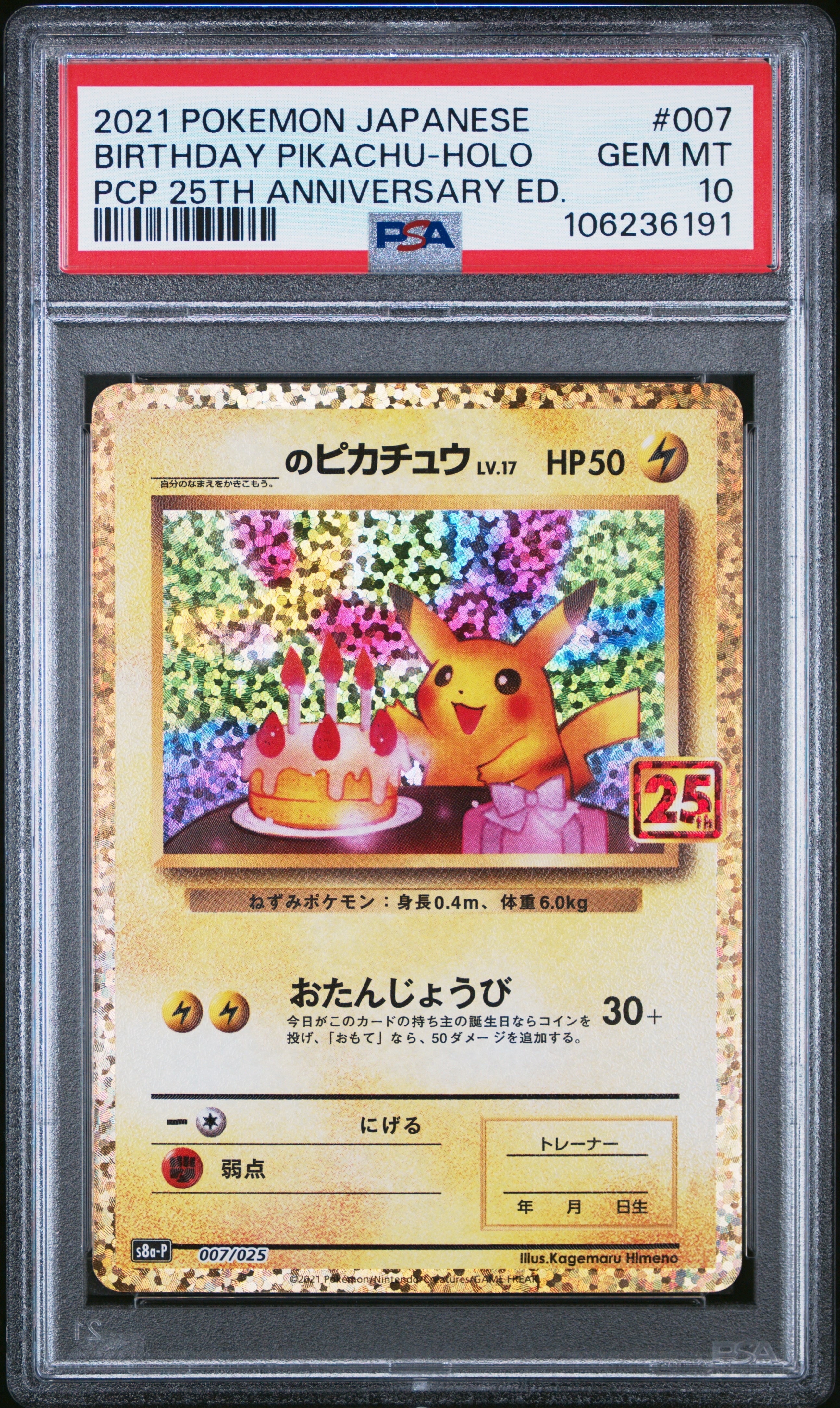 _のピカチュウ: プロモ (お誕生日ピカチュウ) [S8a-P 007/025](プロモカードパック 25th ANNIVERSARY edition)