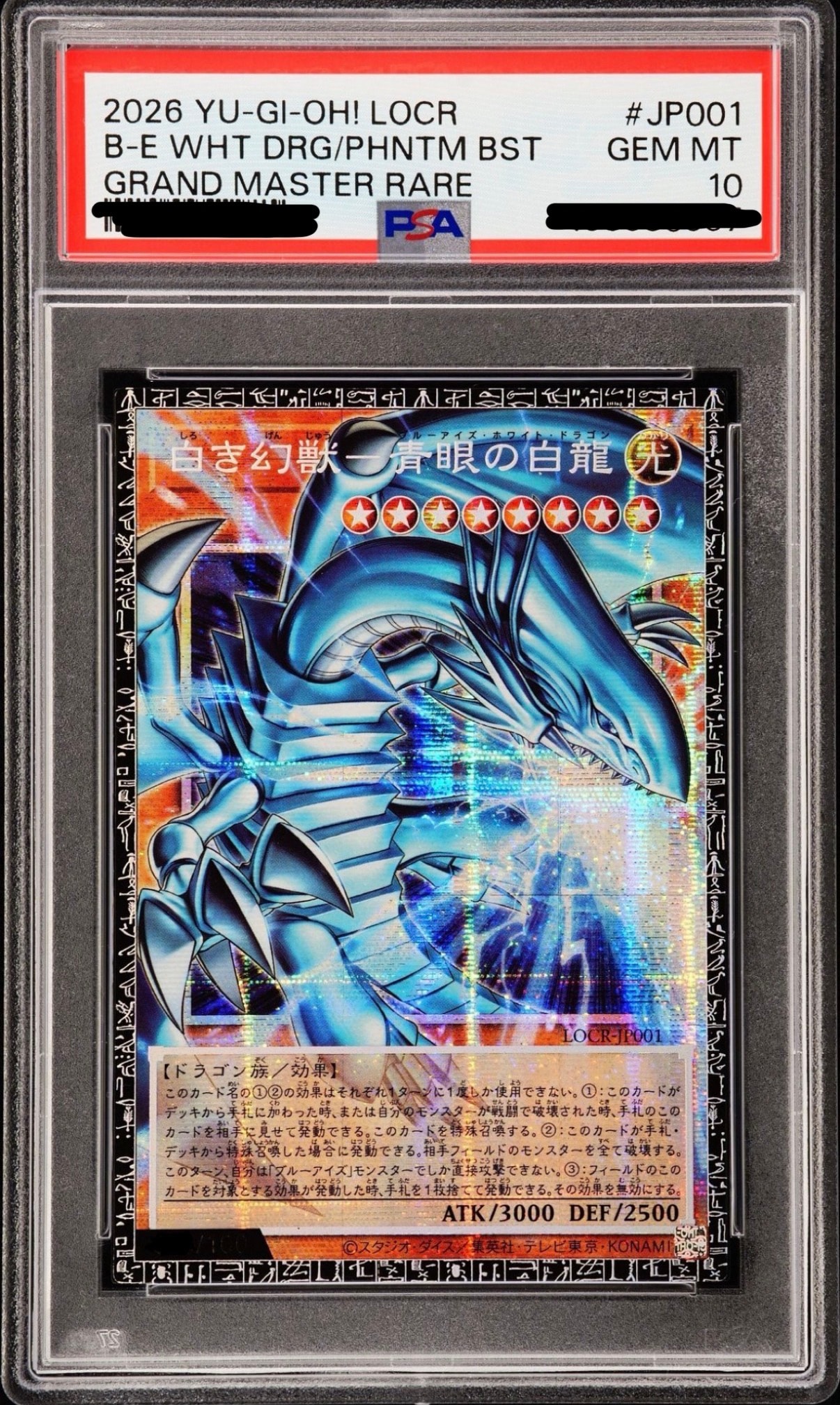 白き幻獣-青眼の白龍 GMR(グランドマスターレア) :シリアルナンバー入り [LOCR-JP001](リミットオーバーコレクション ザ ライバルズ)