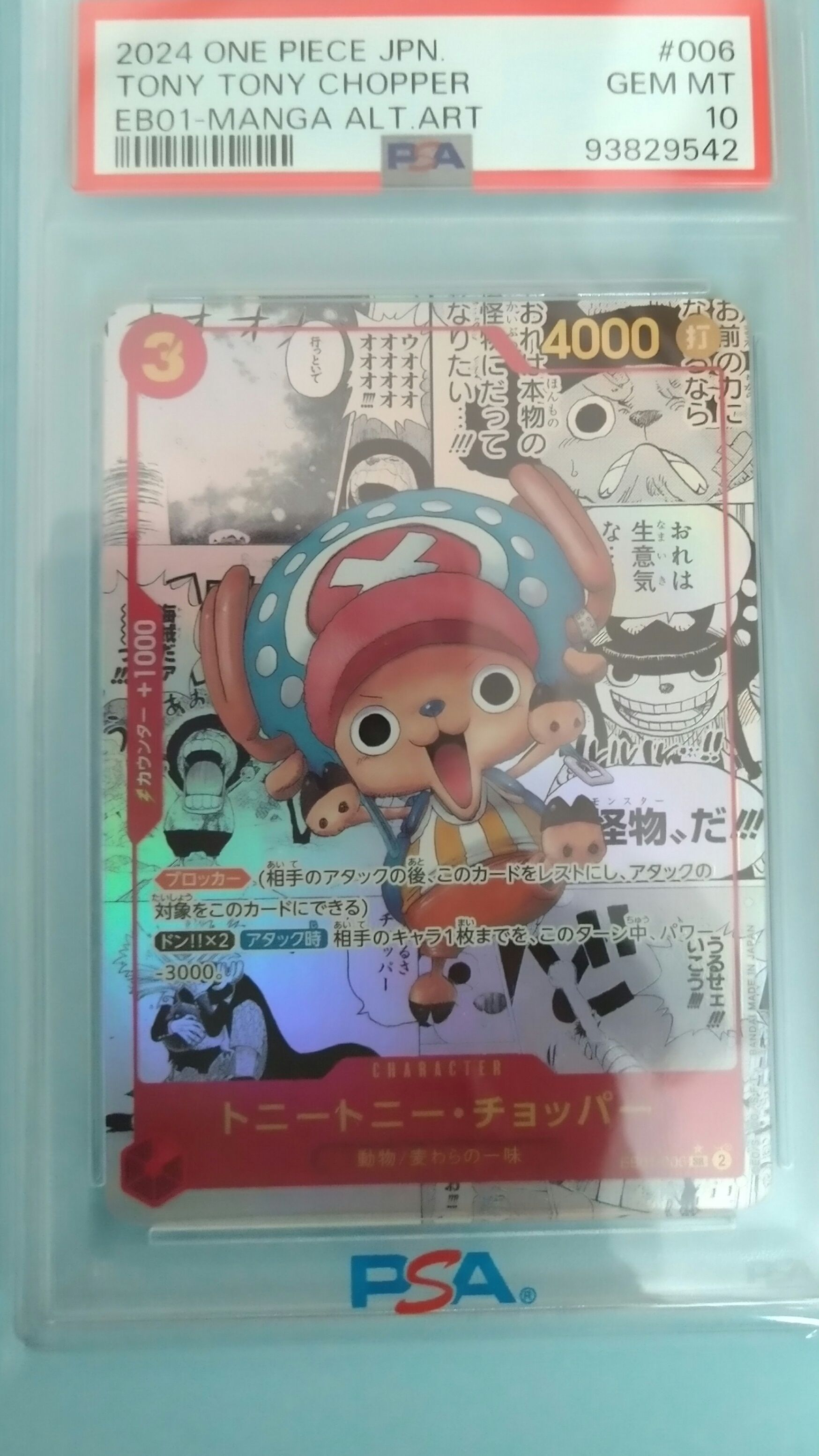 トニートニー・チョッパー SR-SP (コミパラ) :カウンター +1000文字白色 [EB01-006](エクストラブースター「メモリアルコレクション」)