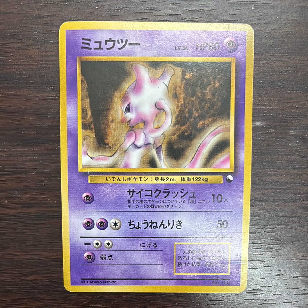 PSA10】ミュウツー : 旧裏 [PMCG-QS No.150](構築デッキ「クイック