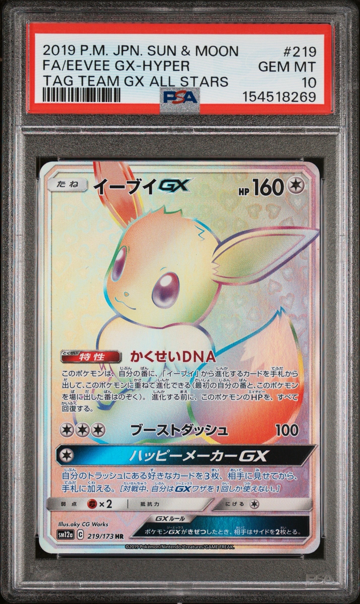 ガラルギャロップV SR: SA[S6H 075/070](拡張パック「白銀のランス