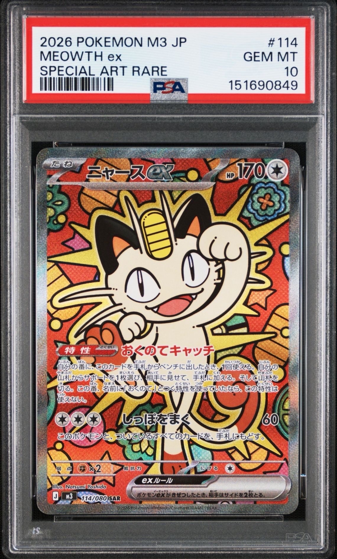 ニャースex SAR [M3 114/080](拡張パック「ムニキスゼロ」)