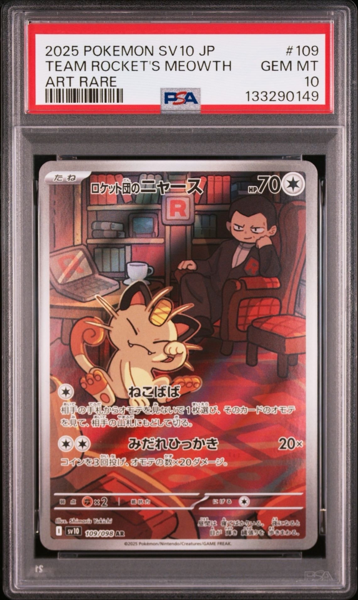 ロケット団のニャース AR [SV10 109/098](拡張パック「ロケット団の栄光」)