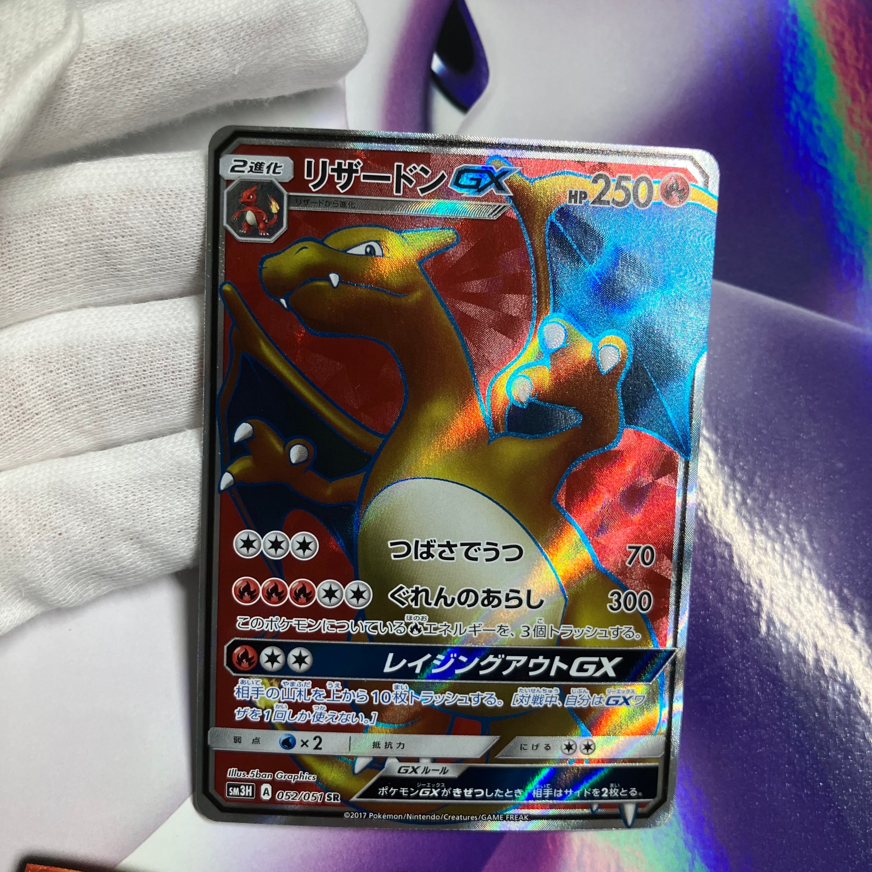 PSA10】リザードンGX SR[SM3H 052/051](拡張パック「闘う虹を見たか