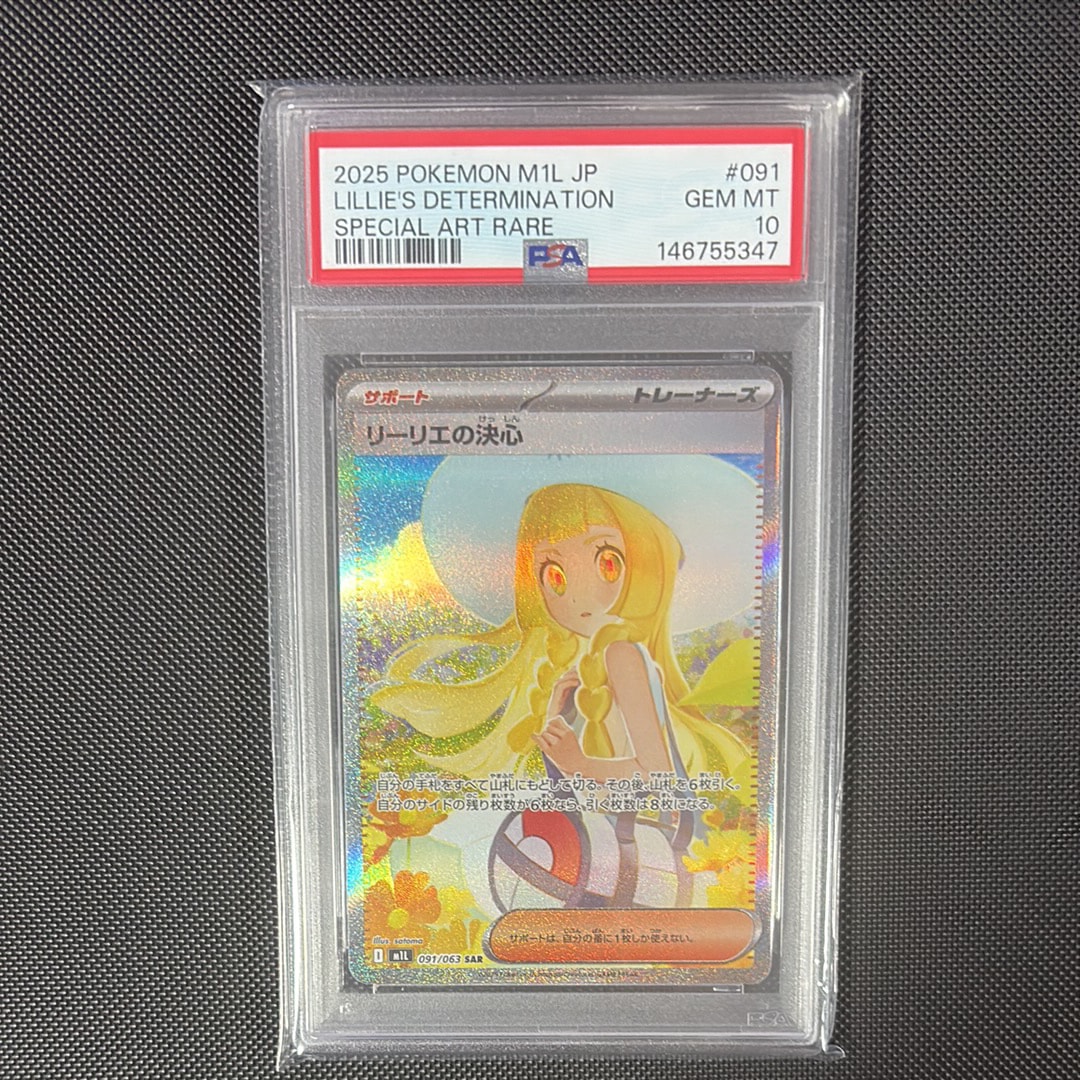 リーリエの決心 SAR [M1L 091/063](拡張パック「メガブレイブ」)の新品