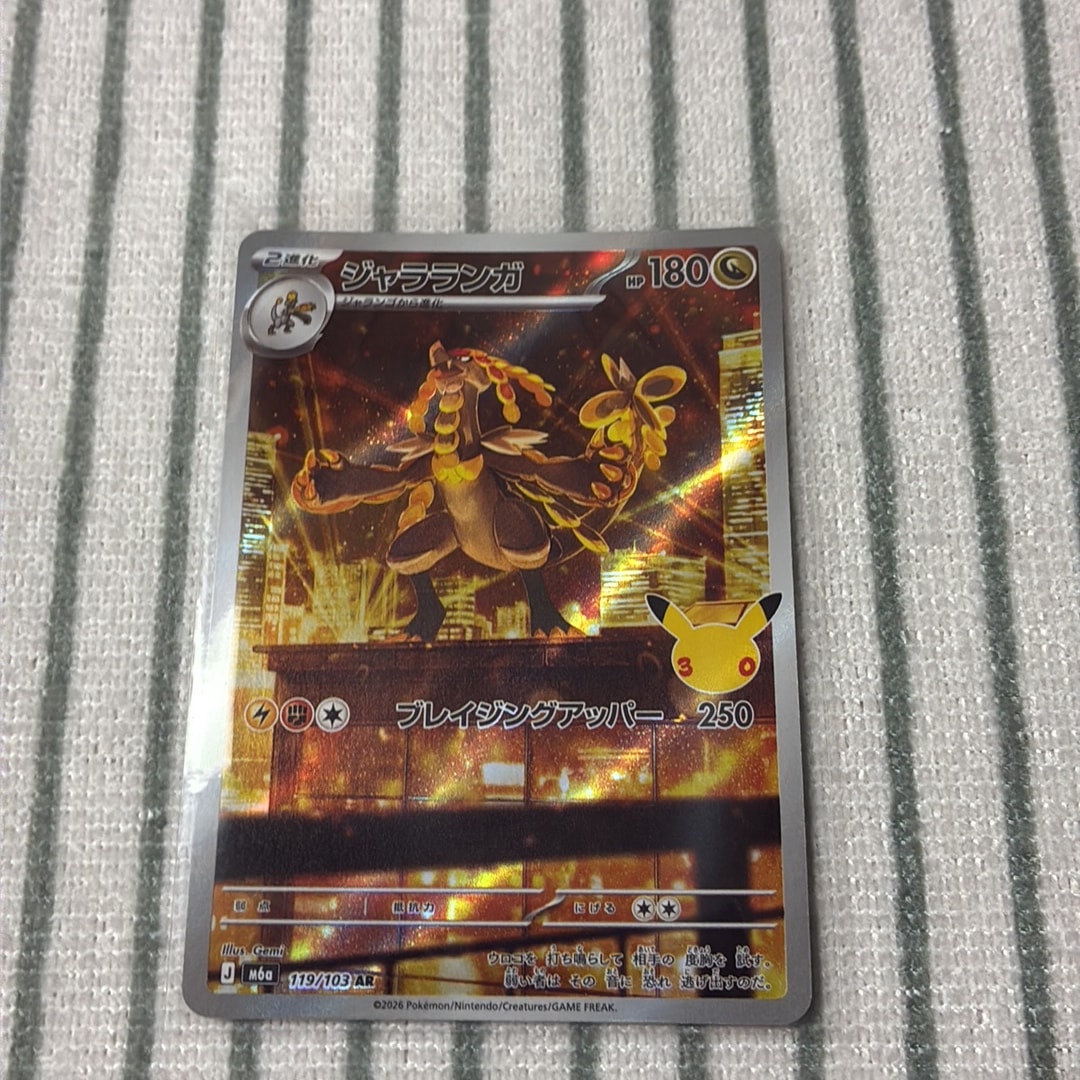 ジャラランガ AR [M6a 119/103](拡張パック「30th CELEBRATION」)
