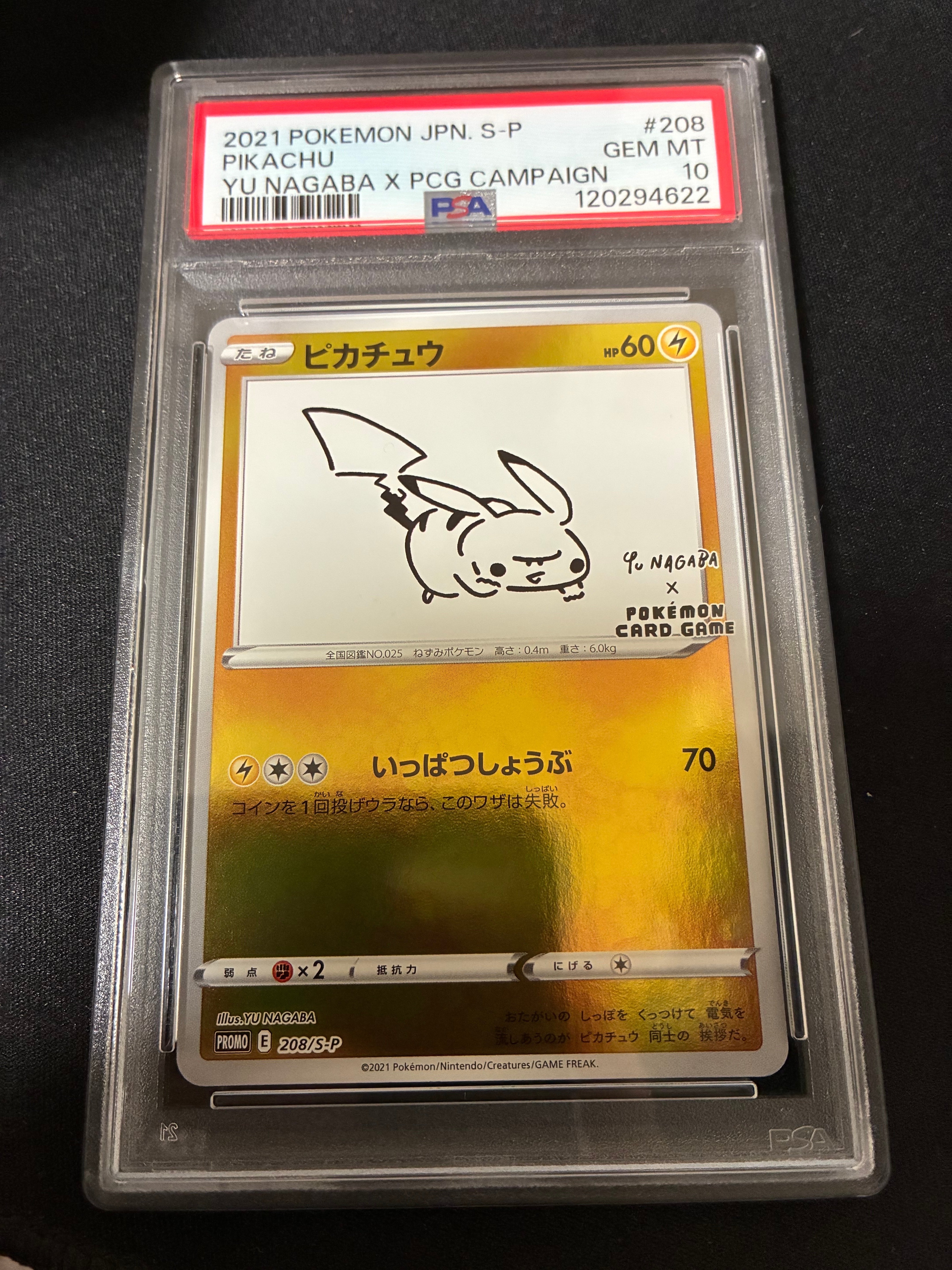 ピカチュウ:プロモ [S-P 208](「YU NAGABA×ポケモンカードゲーム」プロモーションカード「S-P」)