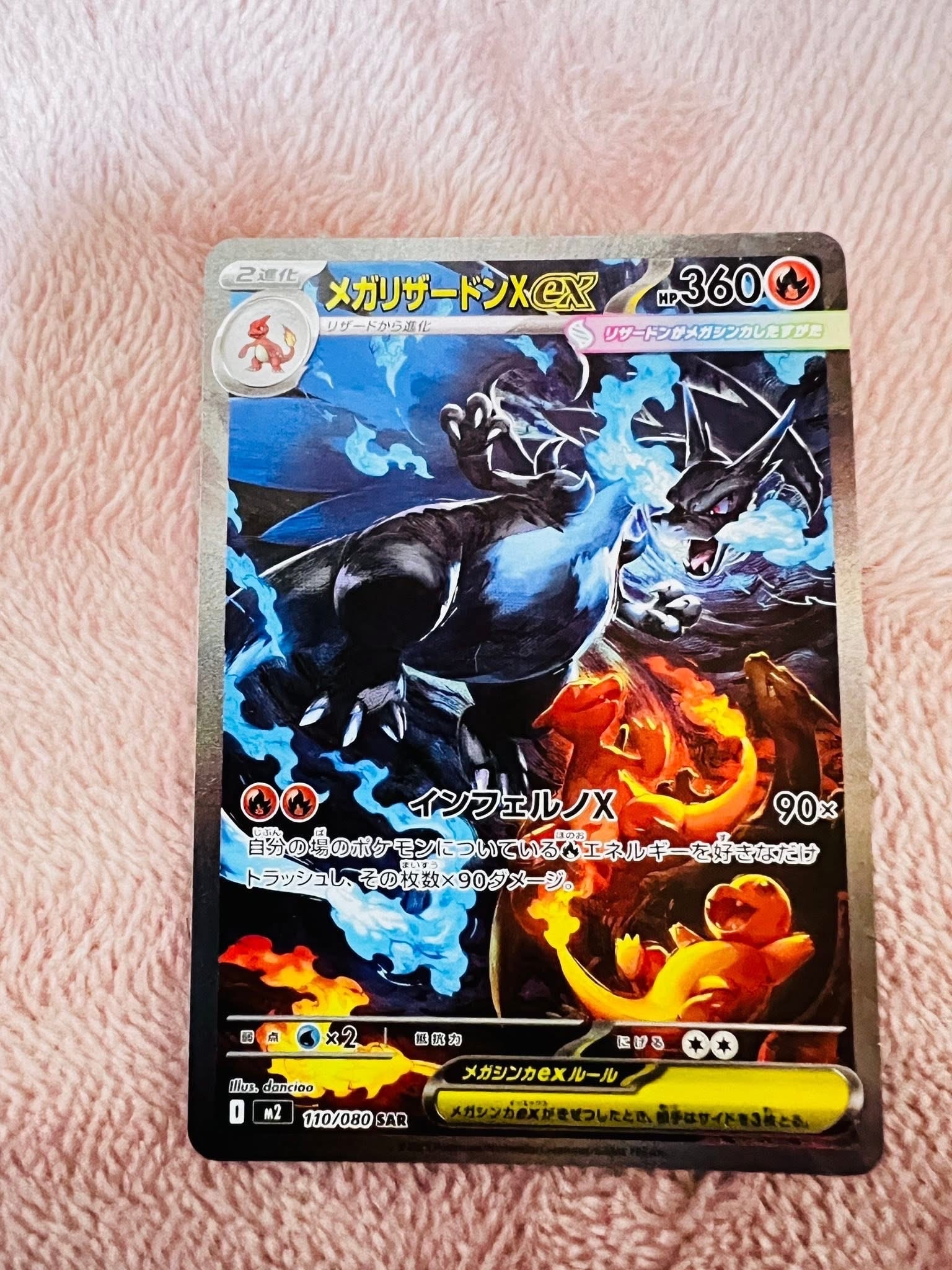 メガリザードンXex SAR [M2 110/080](拡張パック「インフェルノX」)