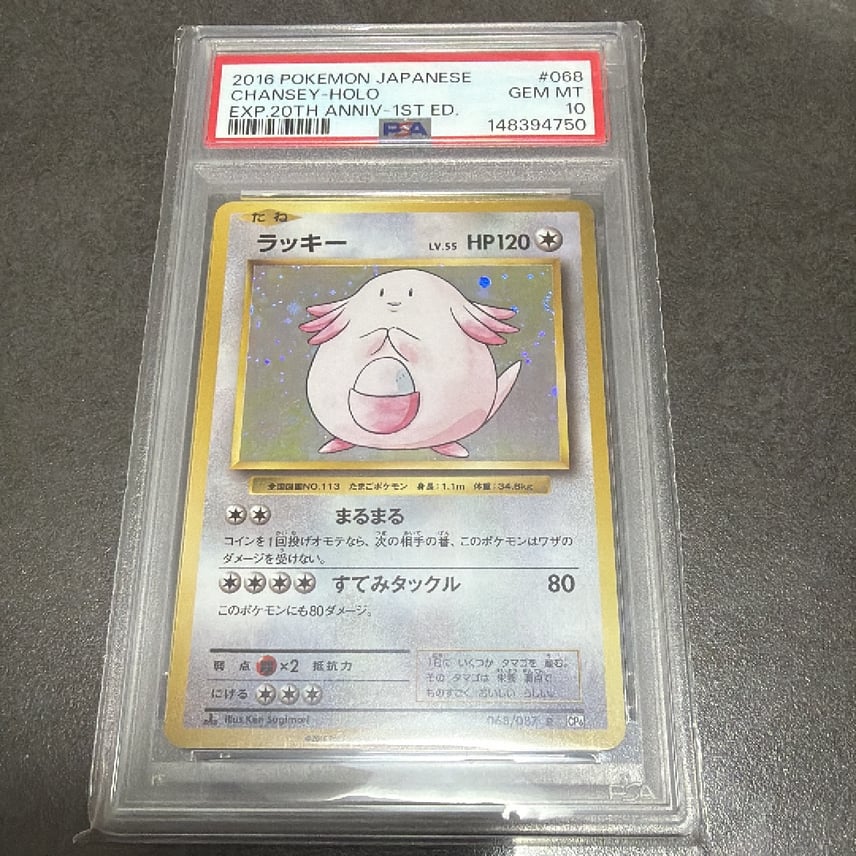 PSA10】ラッキー R 068/087 CP6 初版 2016 状態A-】ラッキー R (068 PSA10】ラッキー R 068/087 CP6 初版 2016 状態A-】ラッキー R (068