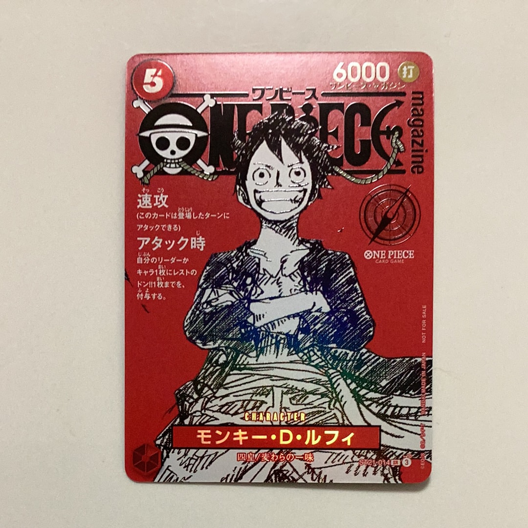 モンキー・D・ルフィ SR [ST21-014](プロモーションカード「ワンピースマガジン 特集 週刊少年ジャンプとワンピース 020」)