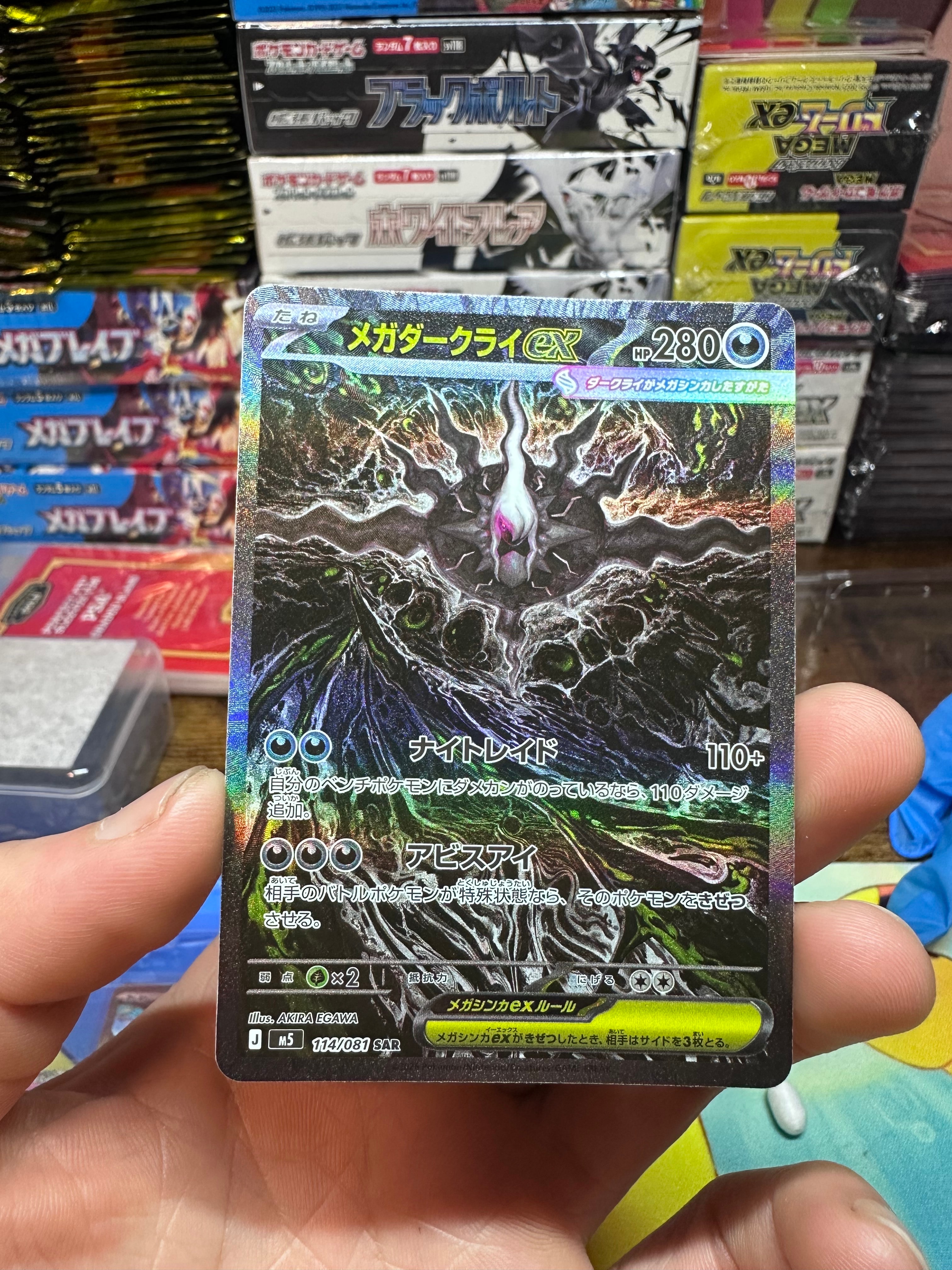 メガダークライex SAR [M5 114/081](拡張パック「アビスアイ」)