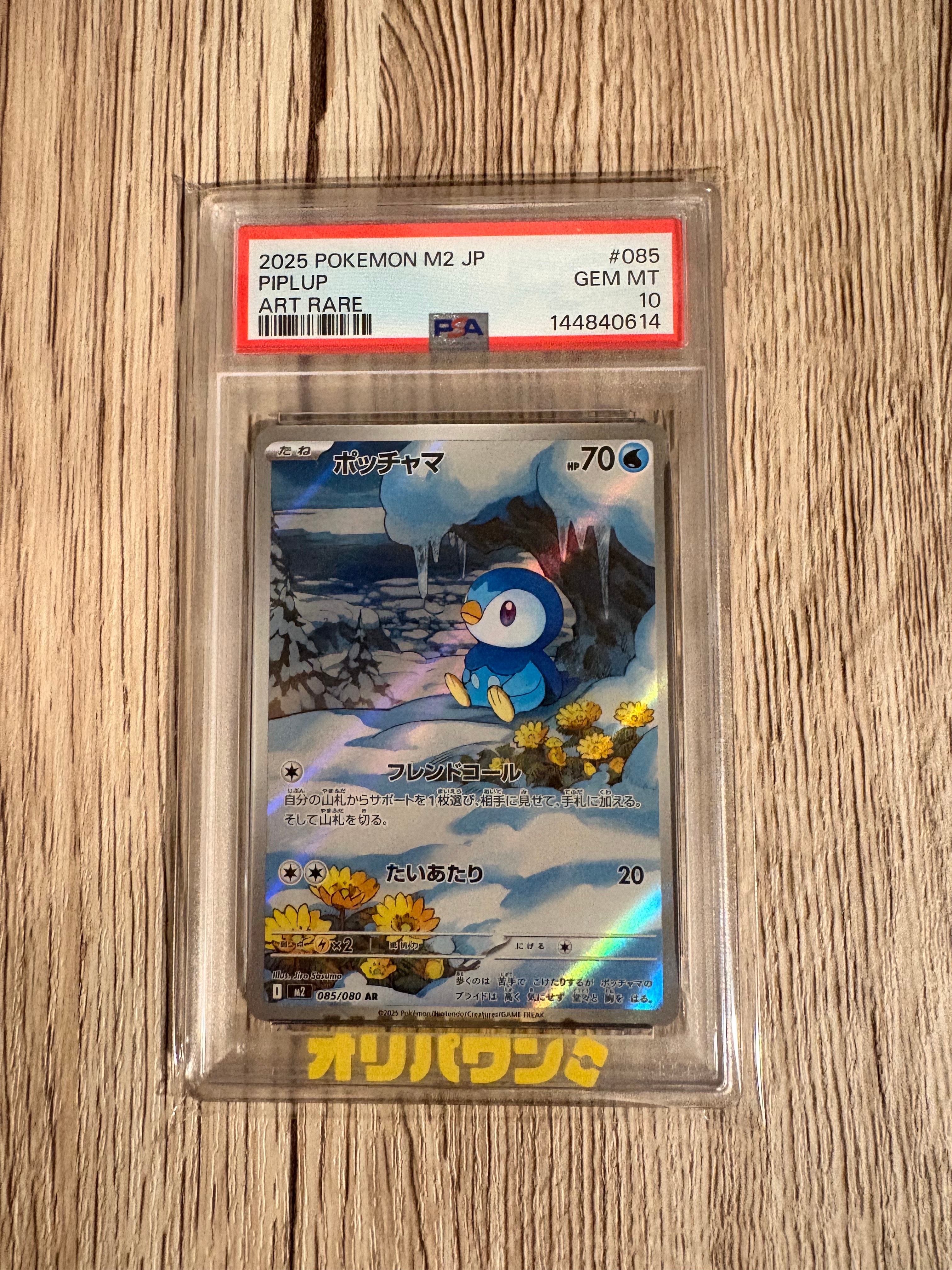 PSA10】ポッチャマ AR [M2 085/080](拡張パック「インフェルノX」) 1枚
