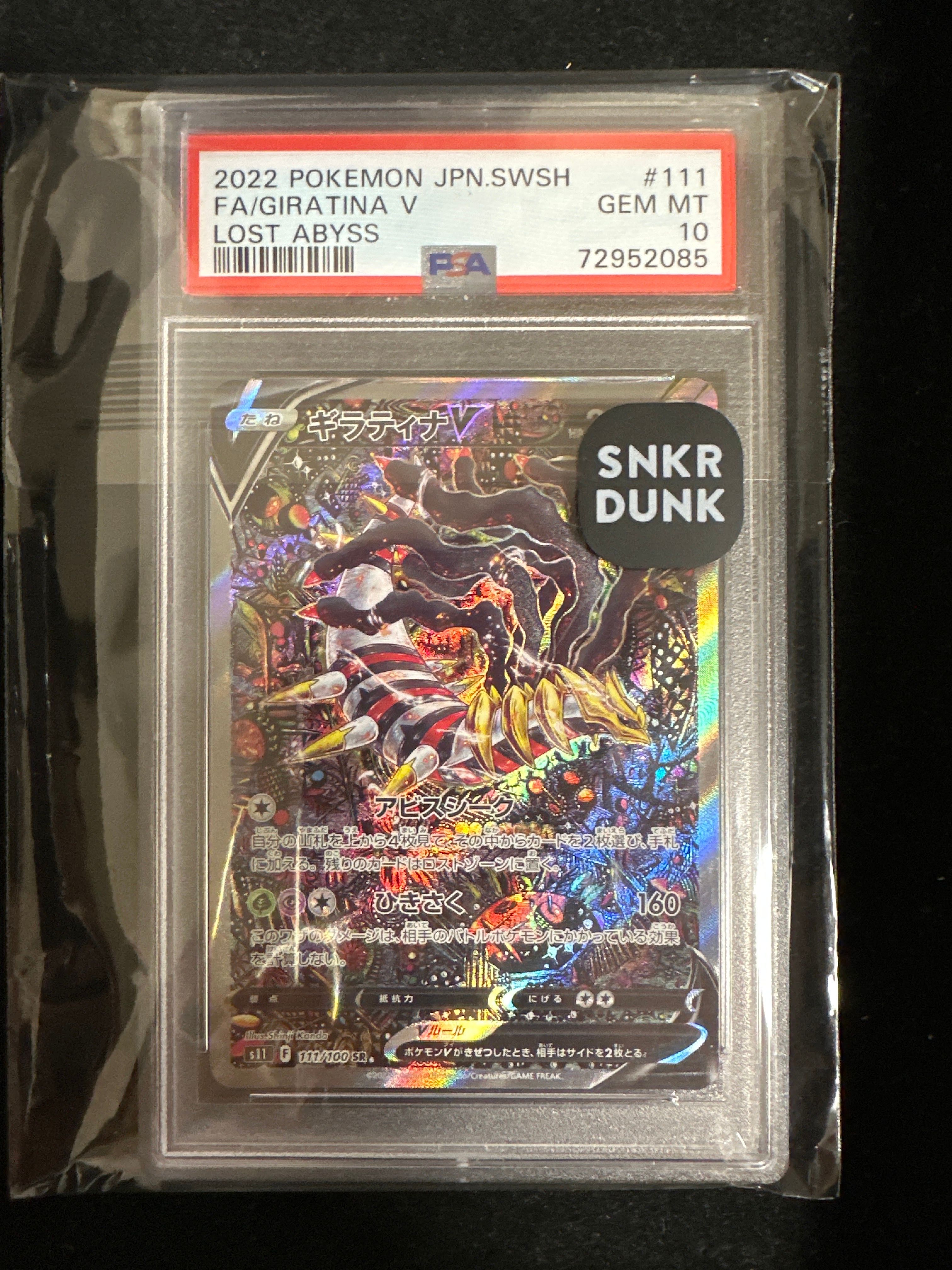 ギラティナV SR: SA[S11 111/100](拡張パック「ロストアビス」)