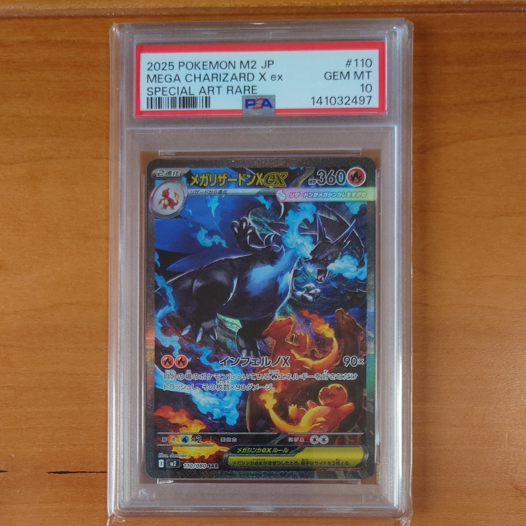 メガリザードンXex SAR [M2 110/080](拡張パック「インフェルノX」)